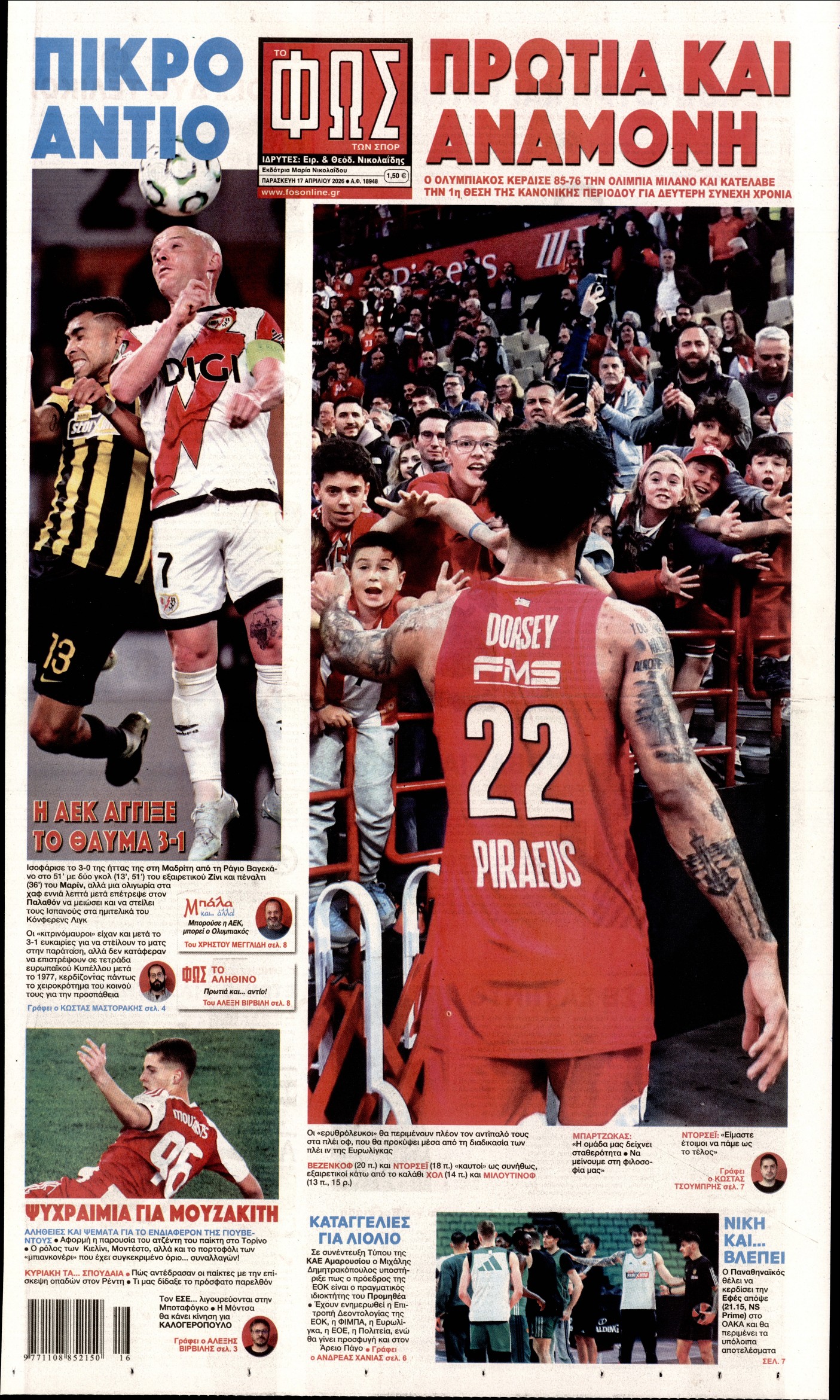 Εξώφυλο εφημερίδας ΦΩΣ ΤΩΝ ΣΠΟΡ 2026-04-17