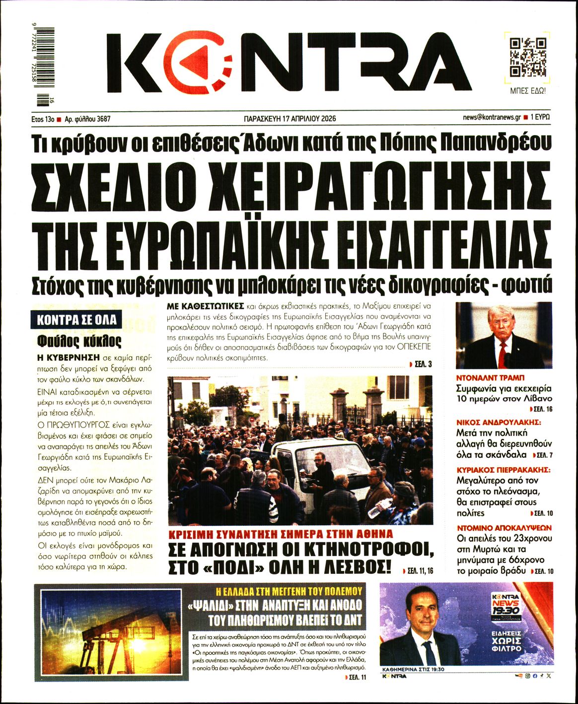 Εξώφυλο εφημερίδας KONTRA NEWS 2026-04-17