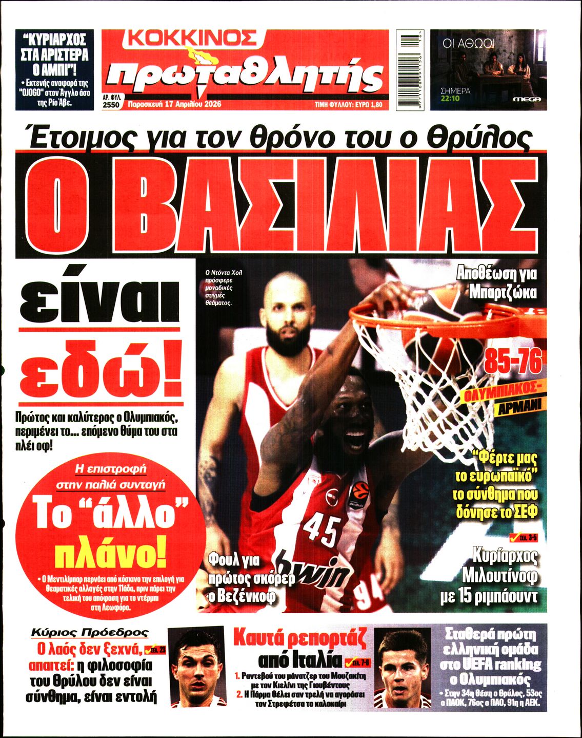 Εξώφυλο εφημερίδας ΠΡΩΤΑΘΛΗΤΗΣ 2026-04-17