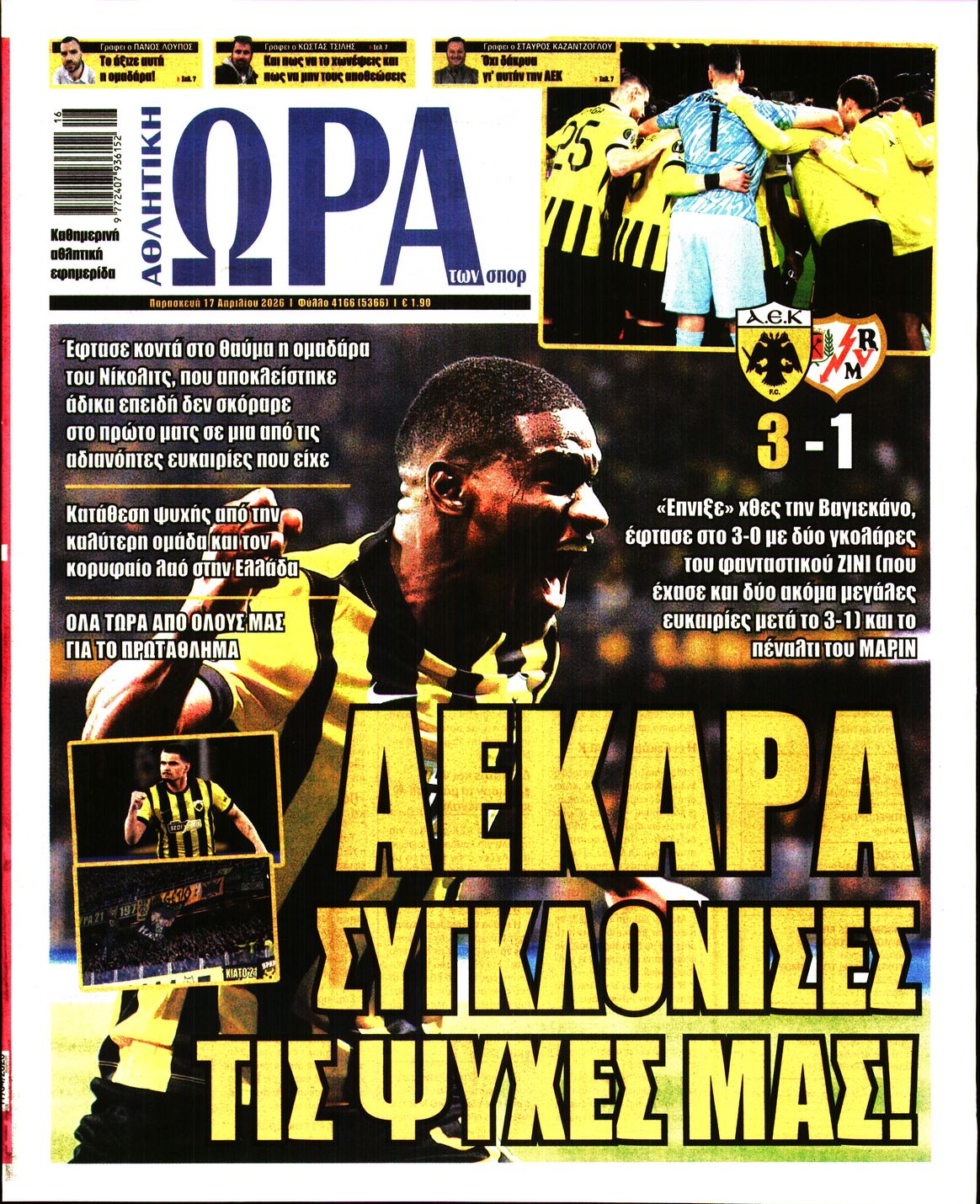 Εξώφυλο εφημερίδας ΩΡΑ ΓΙΑ ΣΠΟΡ 2026-04-17