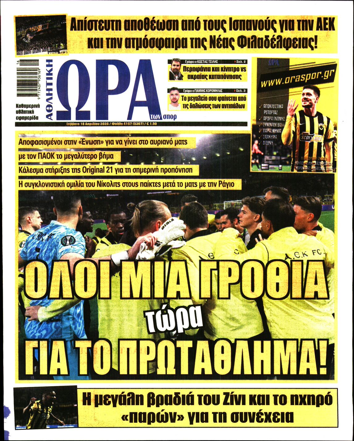 Εξώφυλο εφημερίδας ΩΡΑ ΓΙΑ ΣΠΟΡ 2026-04-18