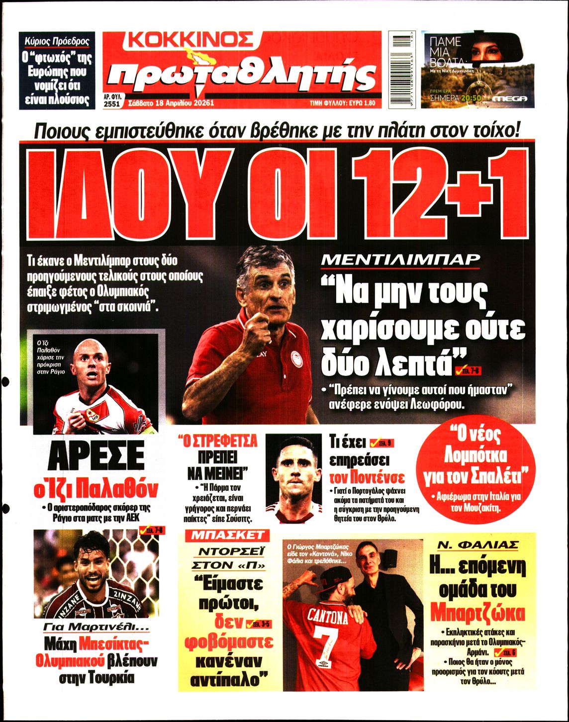 Εξώφυλο εφημερίδας ΠΡΩΤΑΘΛΗΤΗΣ 2026-04-18