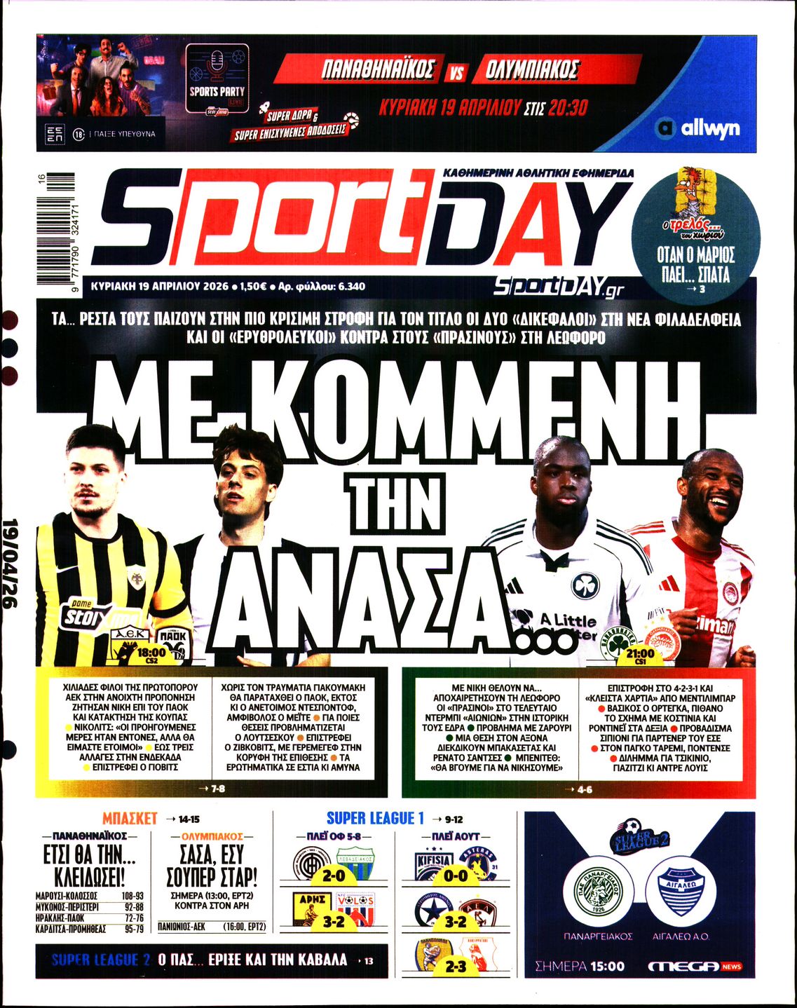 Εξώφυλο εφημερίδας SPORTDAY 2026-04-19
