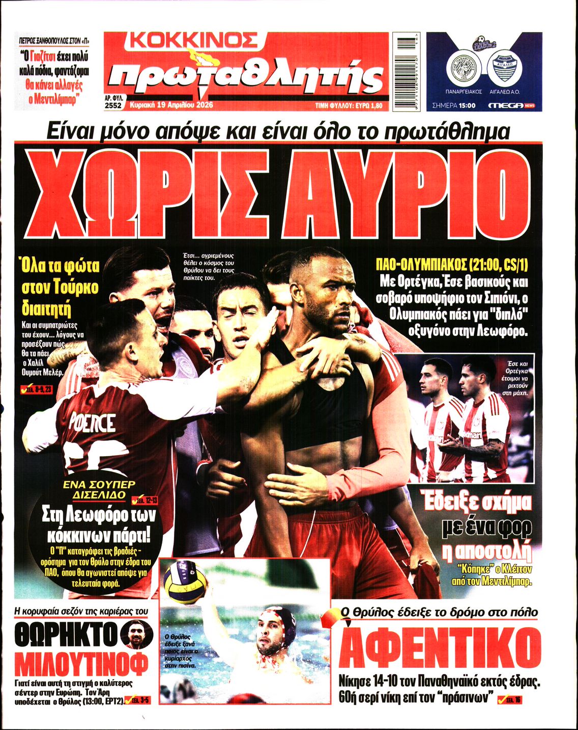 Εξώφυλο εφημερίδας ΠΡΩΤΑΘΛΗΤΗΣ 2026-04-19