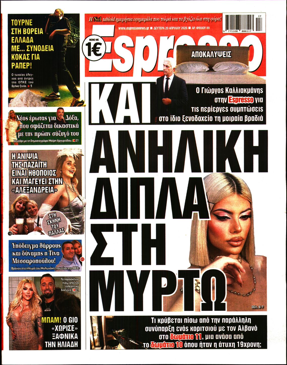 Εξώφυλο εφημερίδας ESPRESSO 2026-04-20