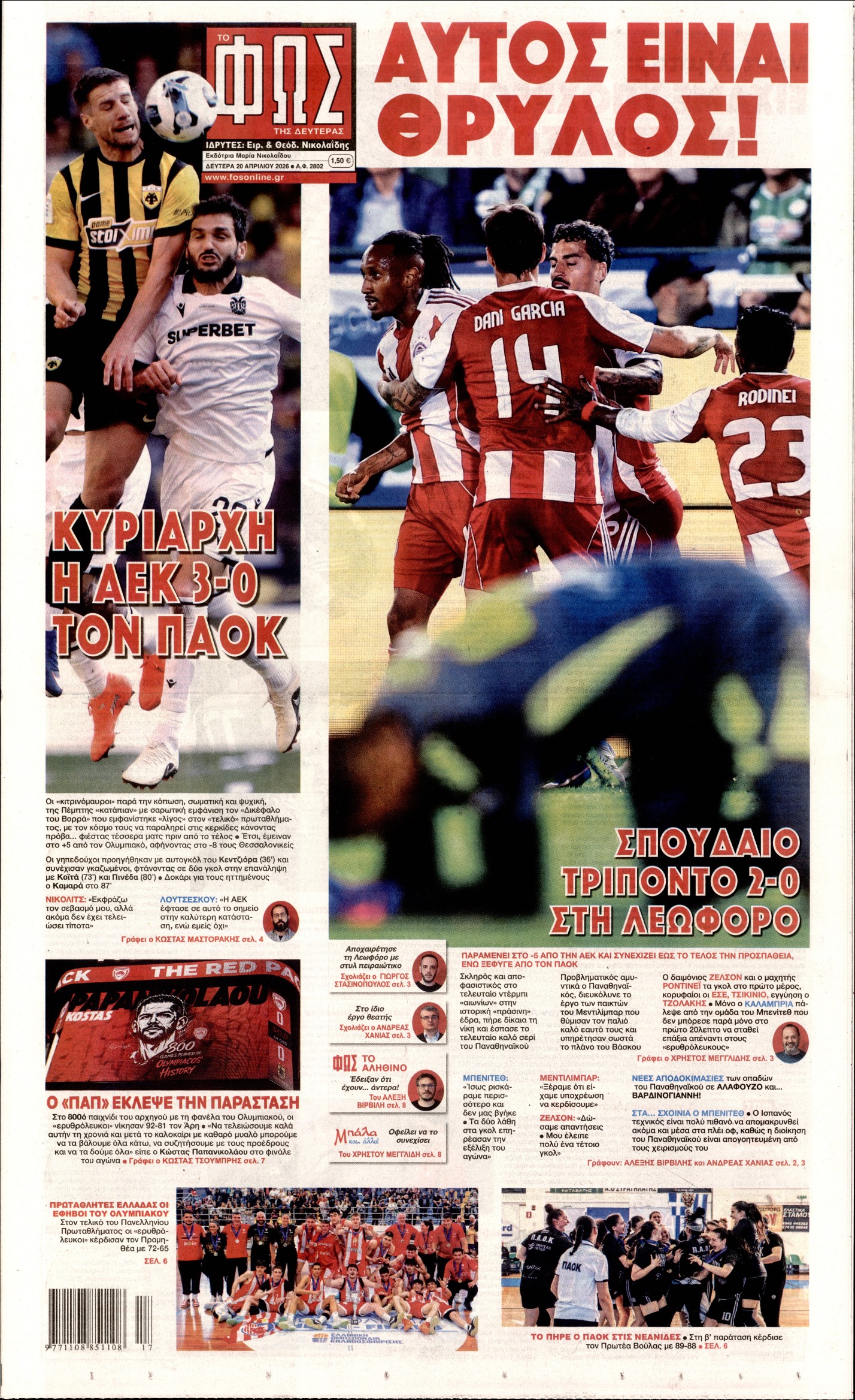 Εξώφυλο εφημερίδας ΦΩΣ ΤΩΝ ΣΠΟΡ 2026-04-20