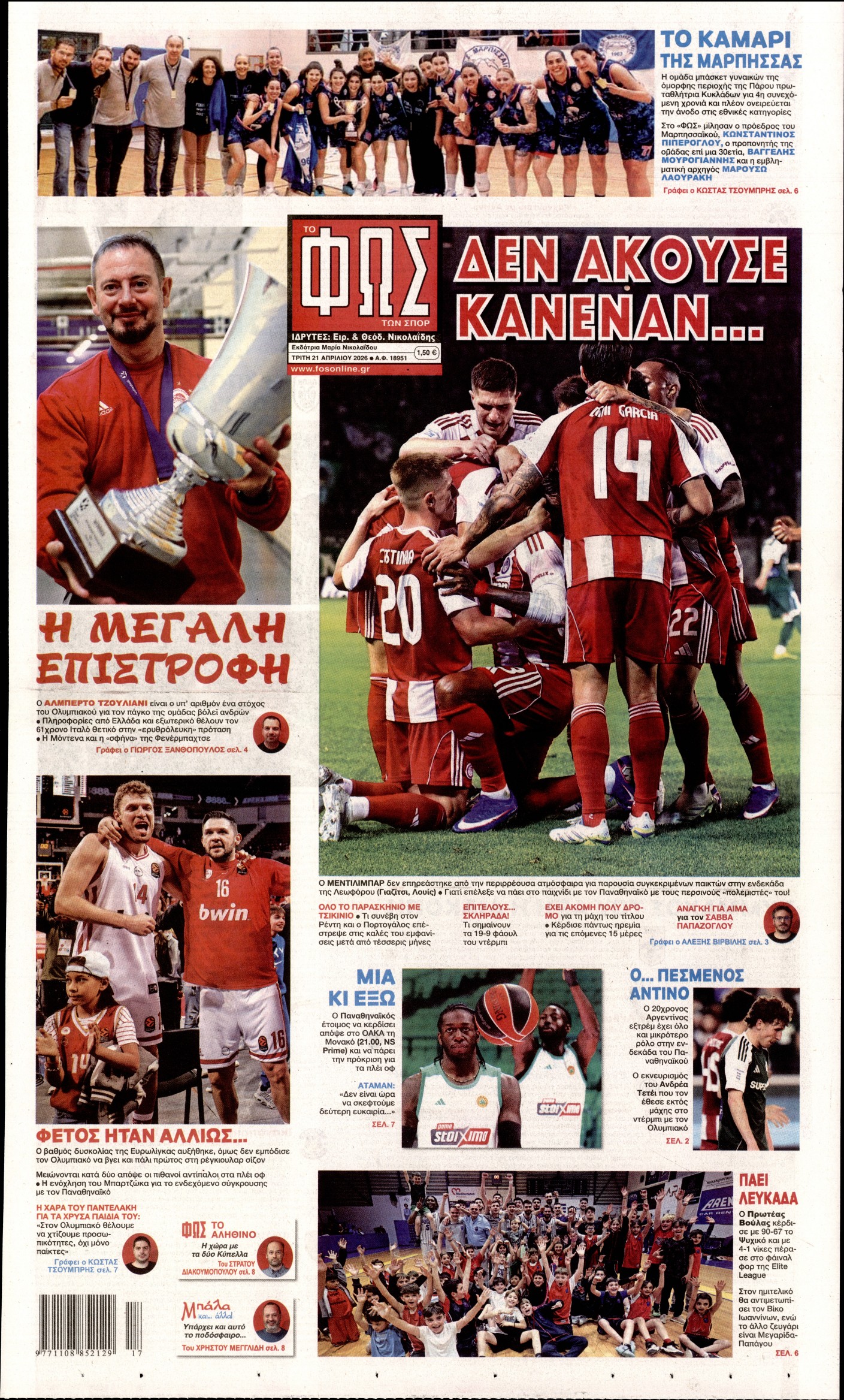 Εξώφυλο εφημερίδας ΦΩΣ ΤΩΝ ΣΠΟΡ 2026-04-21