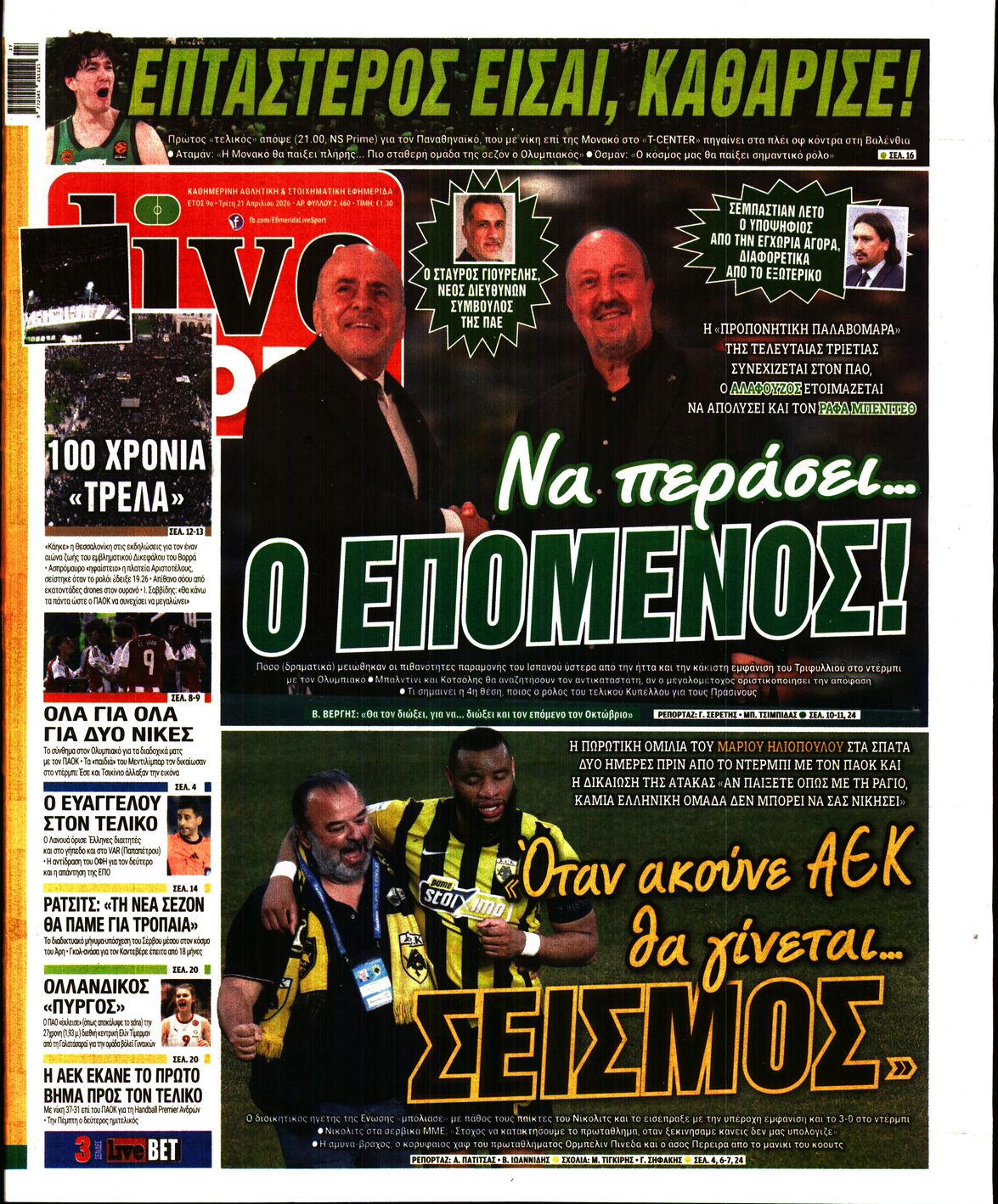 Εξώφυλο εφημερίδας LIVE SPORT 2026-04-21