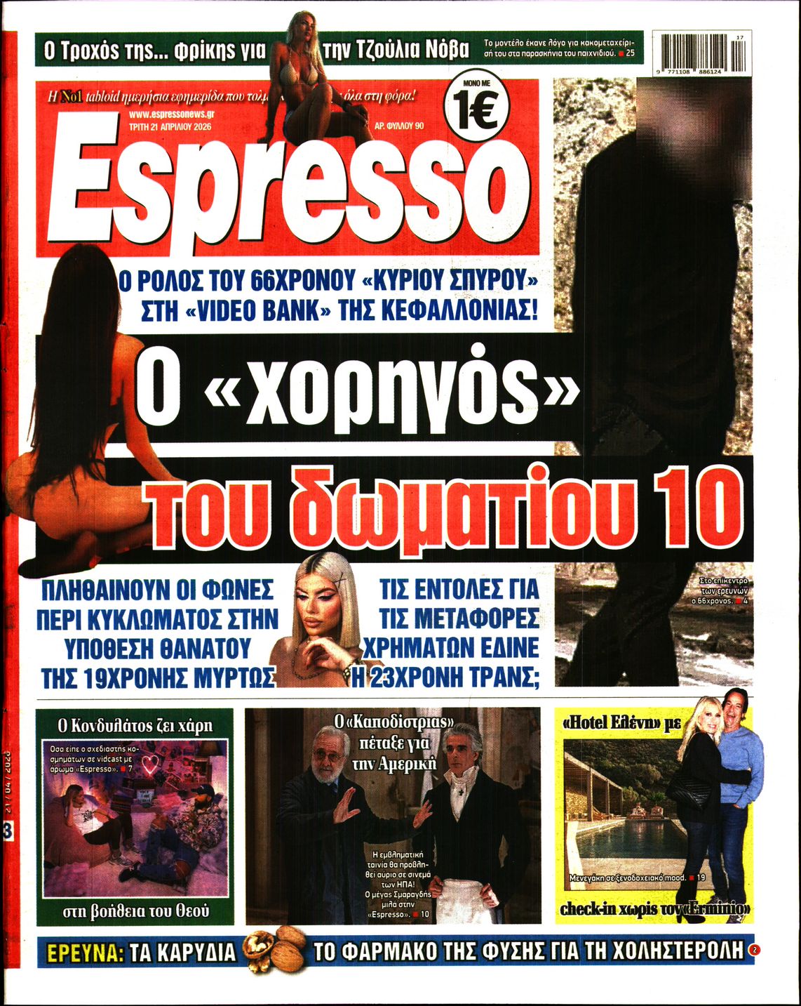 Εξώφυλο εφημερίδας ESPRESSO 2026-04-21