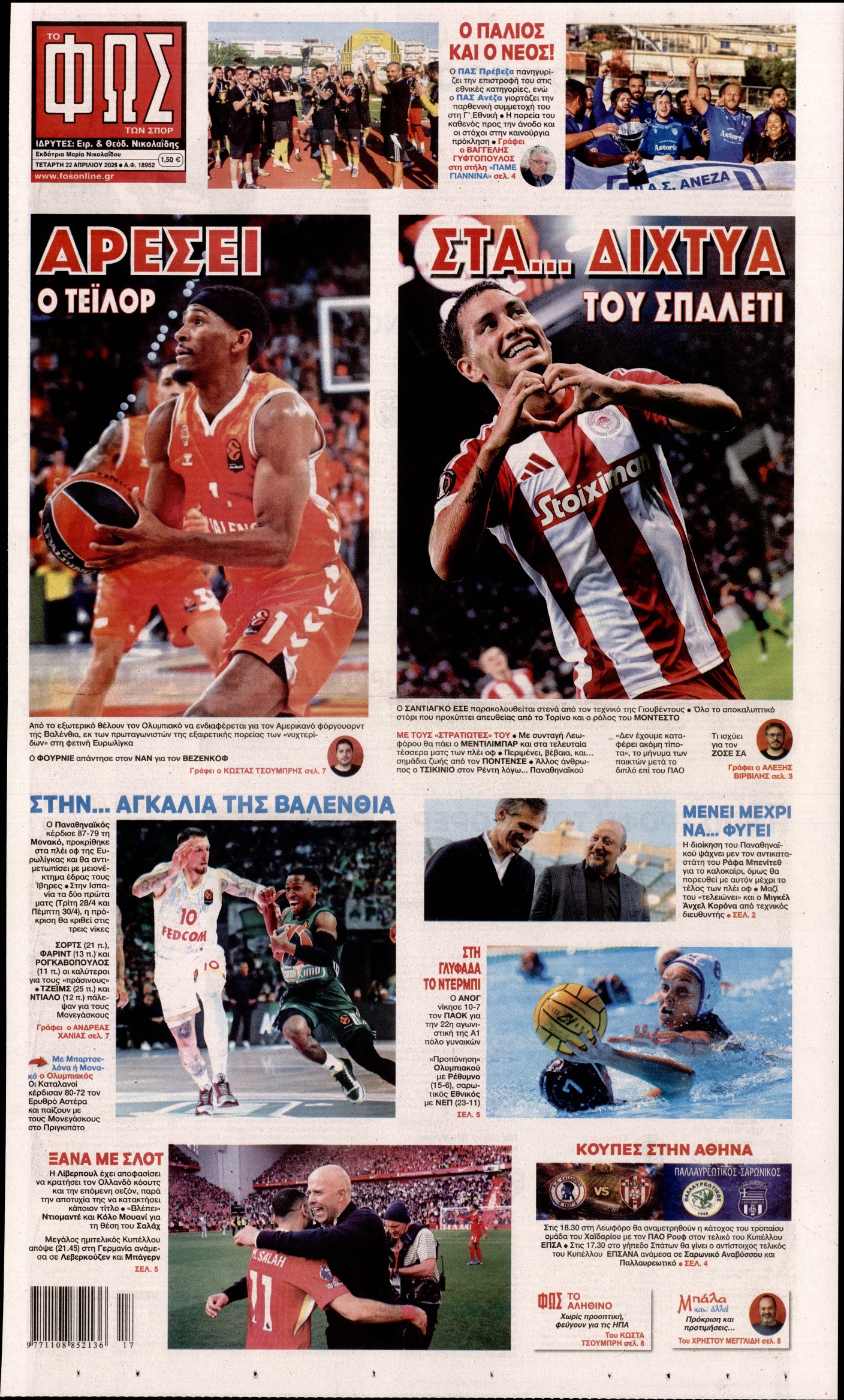Εξώφυλο εφημερίδας ΦΩΣ ΤΩΝ ΣΠΟΡ 2026-04-22