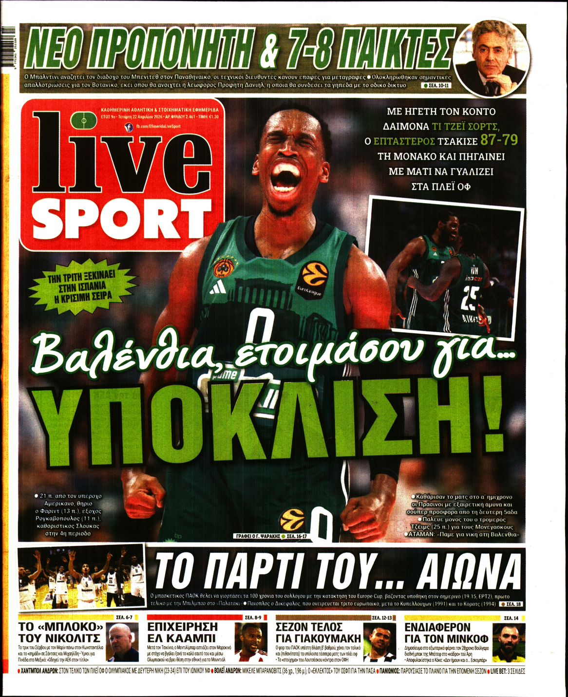 Εξώφυλο εφημερίδας LIVE SPORT 2026-04-22