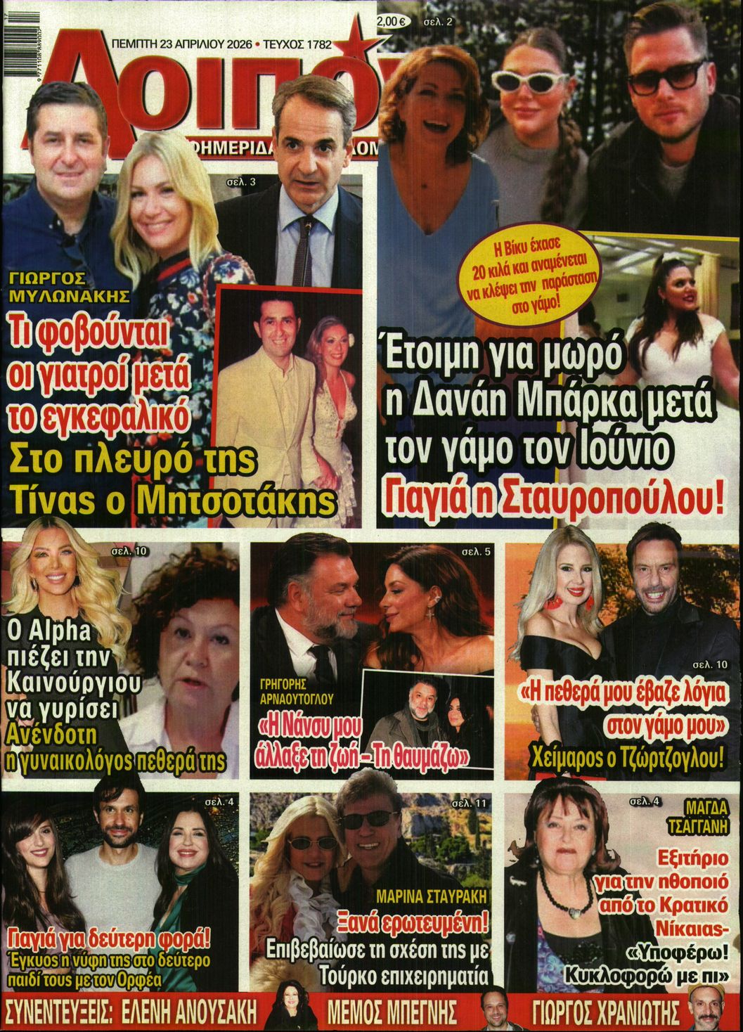 Εξώφυλο εφημερίδας ΛΟΙΠΟΝ 2026-04-23