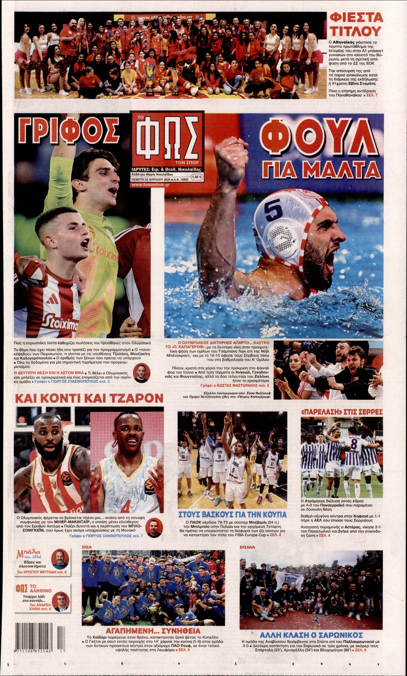 Εξώφυλο εφημερίδας ΦΩΣ ΤΩΝ ΣΠΟΡ 2026-04-23