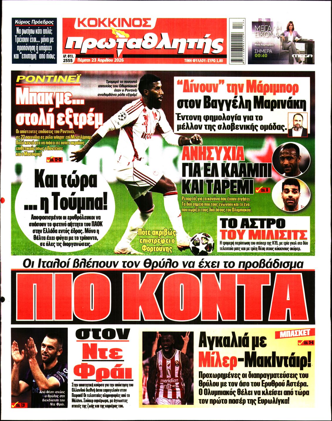 Εξώφυλο εφημερίδας ΠΡΩΤΑΘΛΗΤΗΣ 2026-04-23