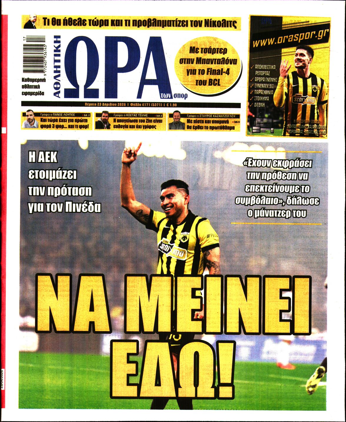 Εξώφυλο εφημερίδας ΩΡΑ ΓΙΑ ΣΠΟΡ 2026-04-23