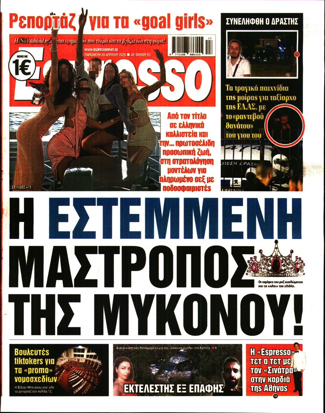 Εξώφυλο εφημερίδας ESPRESSO 2026-04-24