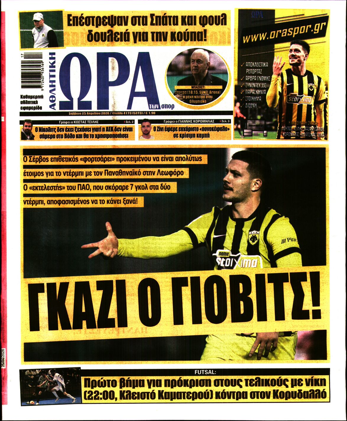 Εξώφυλο εφημερίδας ΩΡΑ ΓΙΑ ΣΠΟΡ 2026-04-25