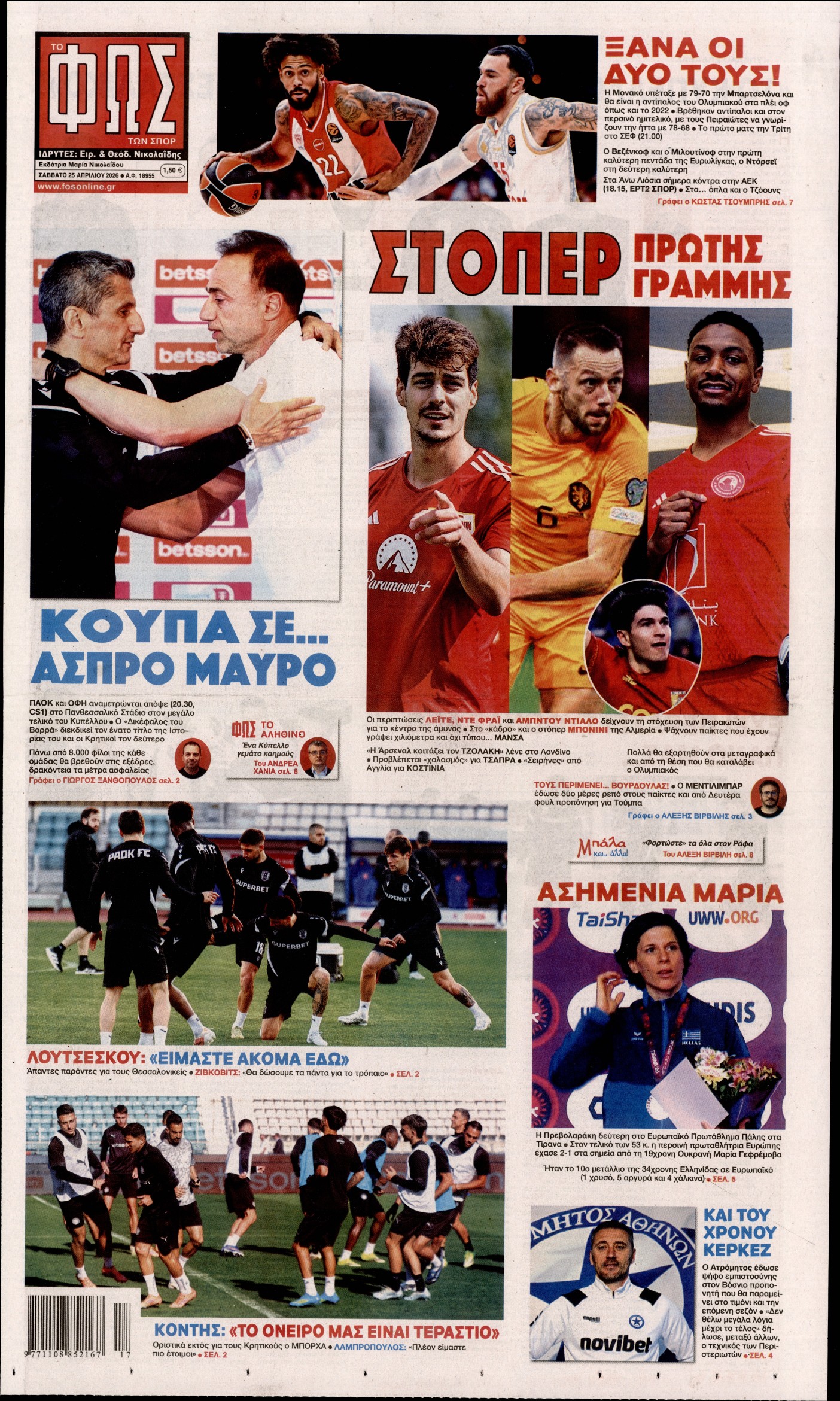 Εξώφυλο εφημερίδας ΦΩΣ ΤΩΝ ΣΠΟΡ 2026-04-25