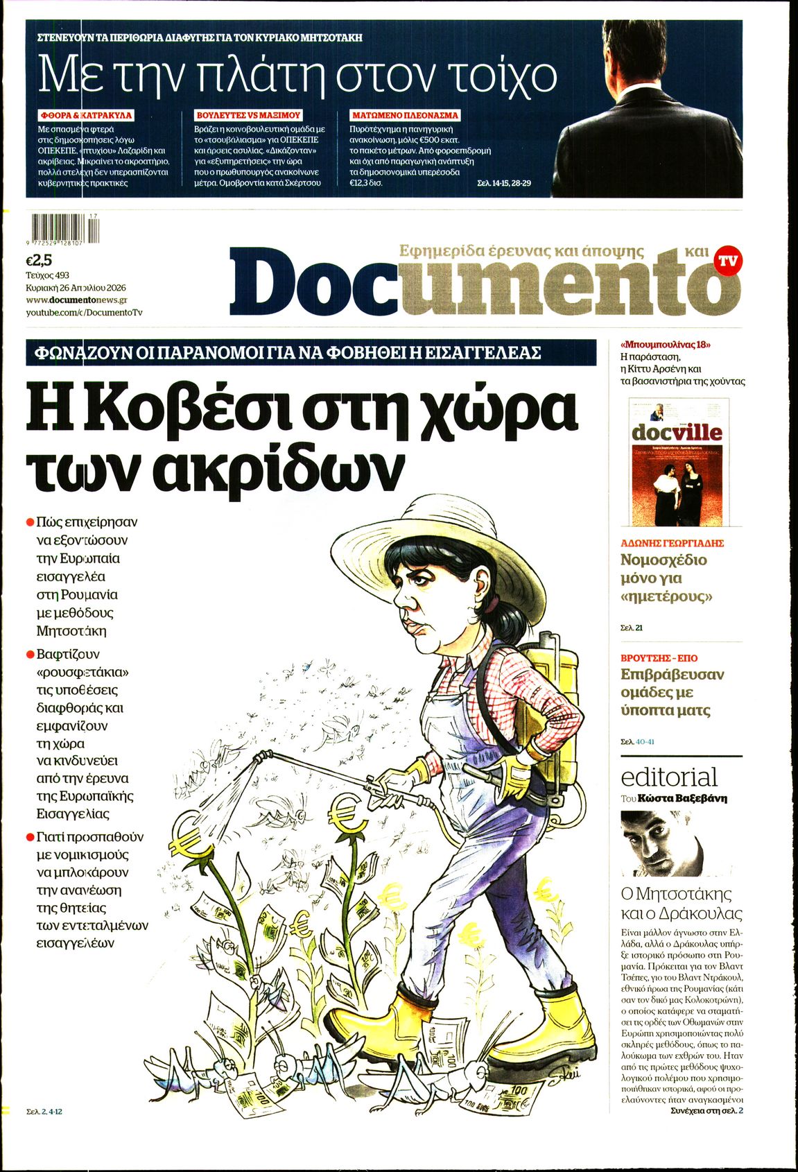 Εξώφυλο εφημερίδας DOCUMENTO 2026-04-26