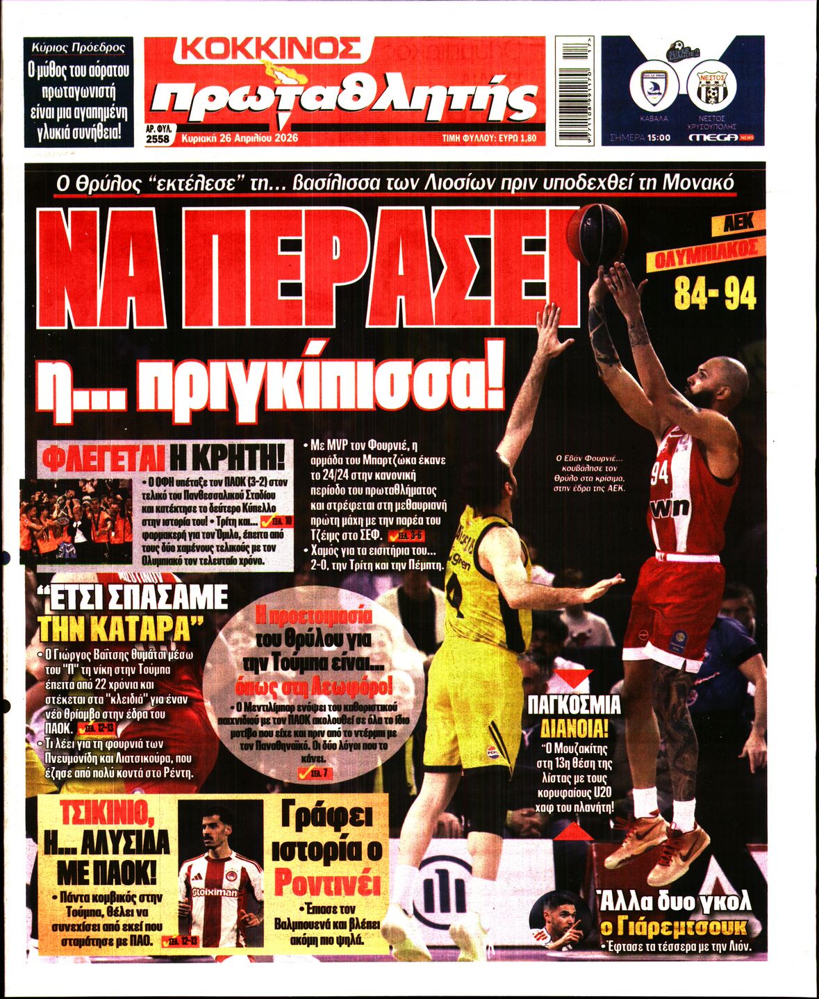 Εξώφυλο εφημερίδας ΠΡΩΤΑΘΛΗΤΗΣ 2026-04-26
