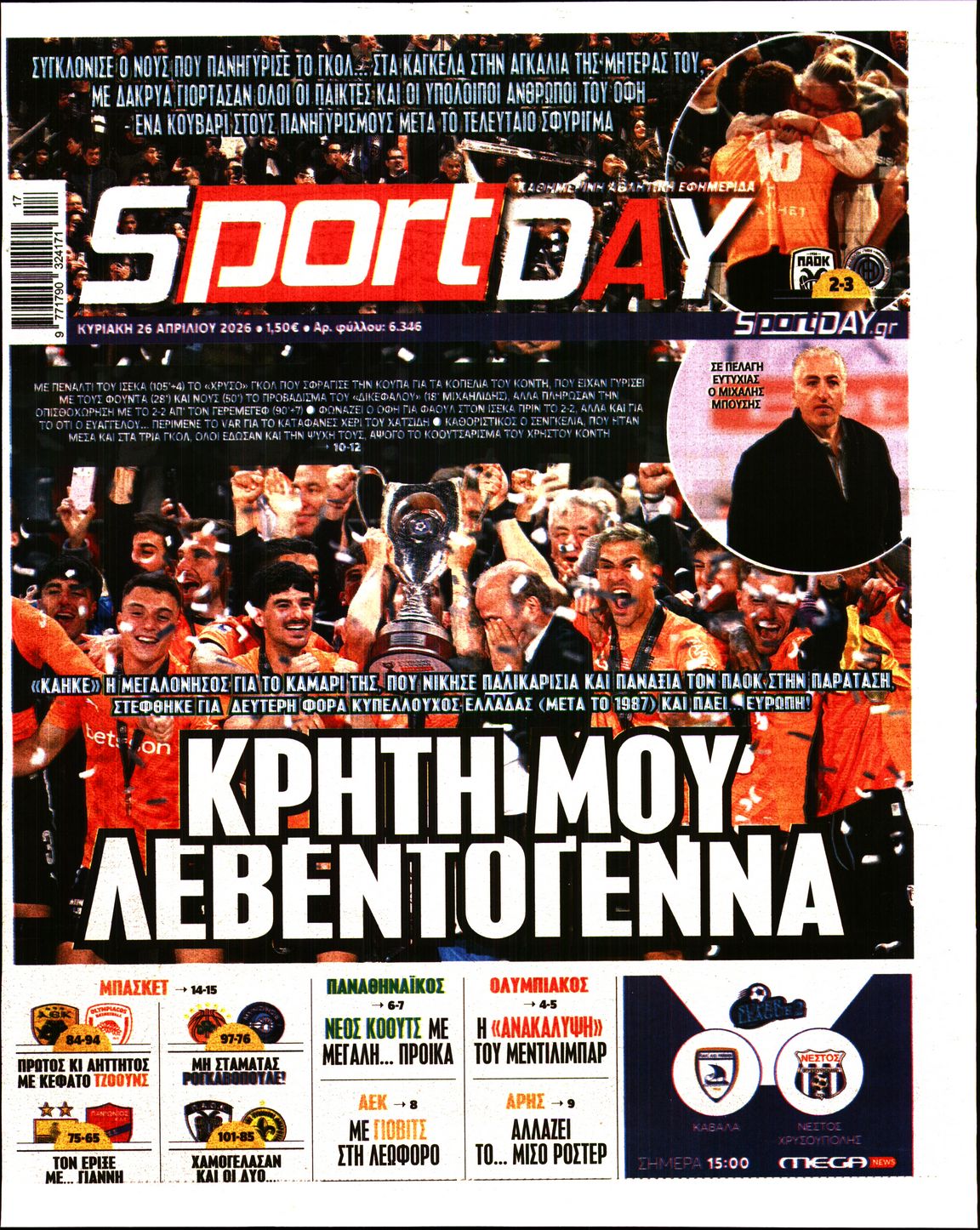 Εξώφυλο εφημερίδας SPORTDAY 2026-04-26