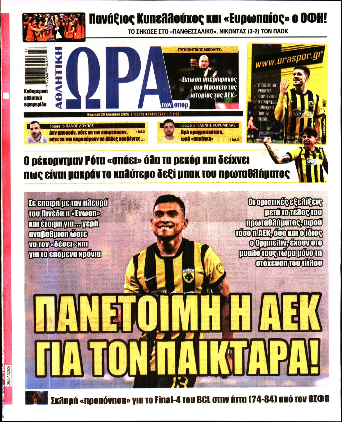 Εξώφυλο εφημερίδας ΩΡΑ ΓΙΑ ΣΠΟΡ 2026-04-26