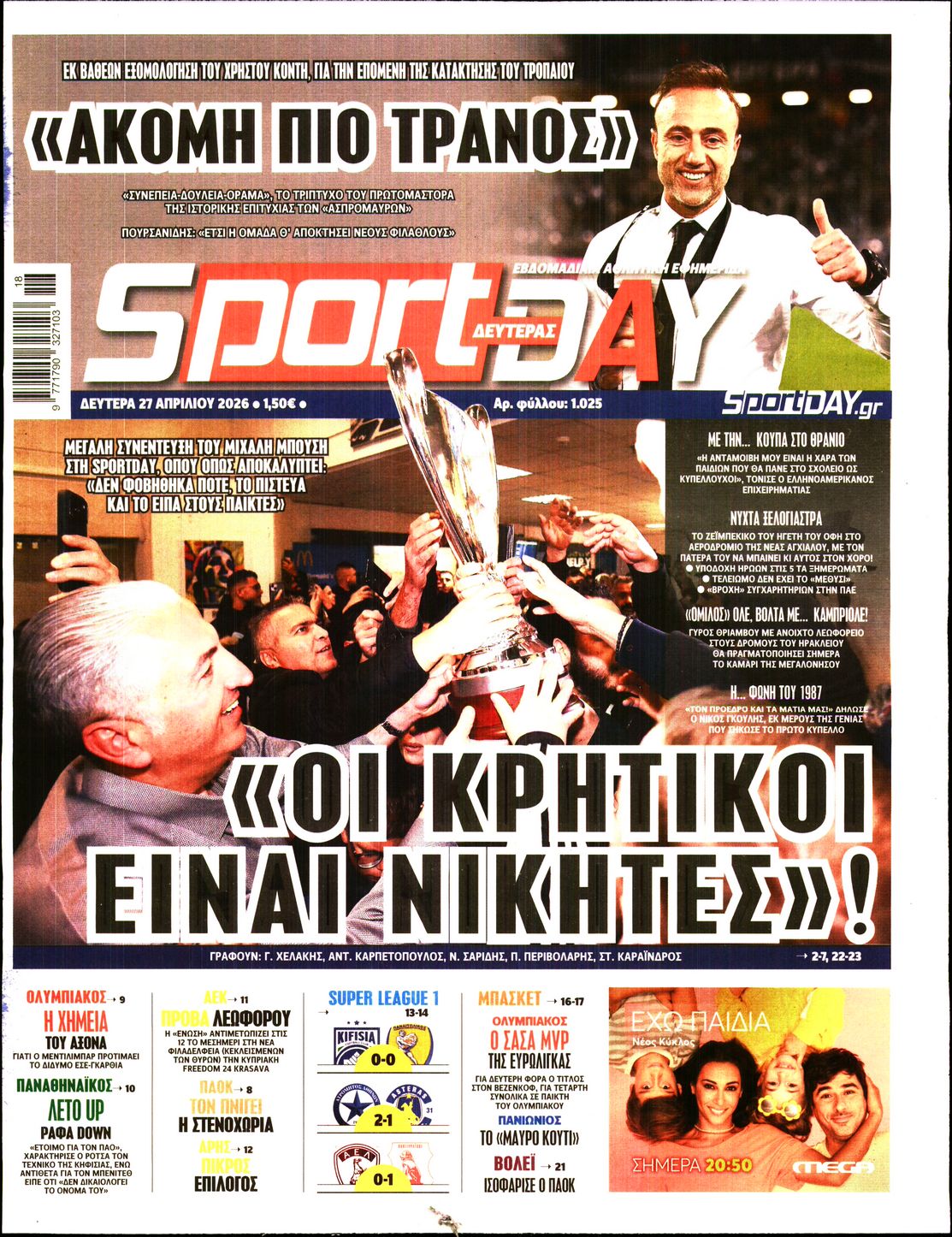 Εξώφυλο εφημερίδας SPORTDAY 2026-04-27