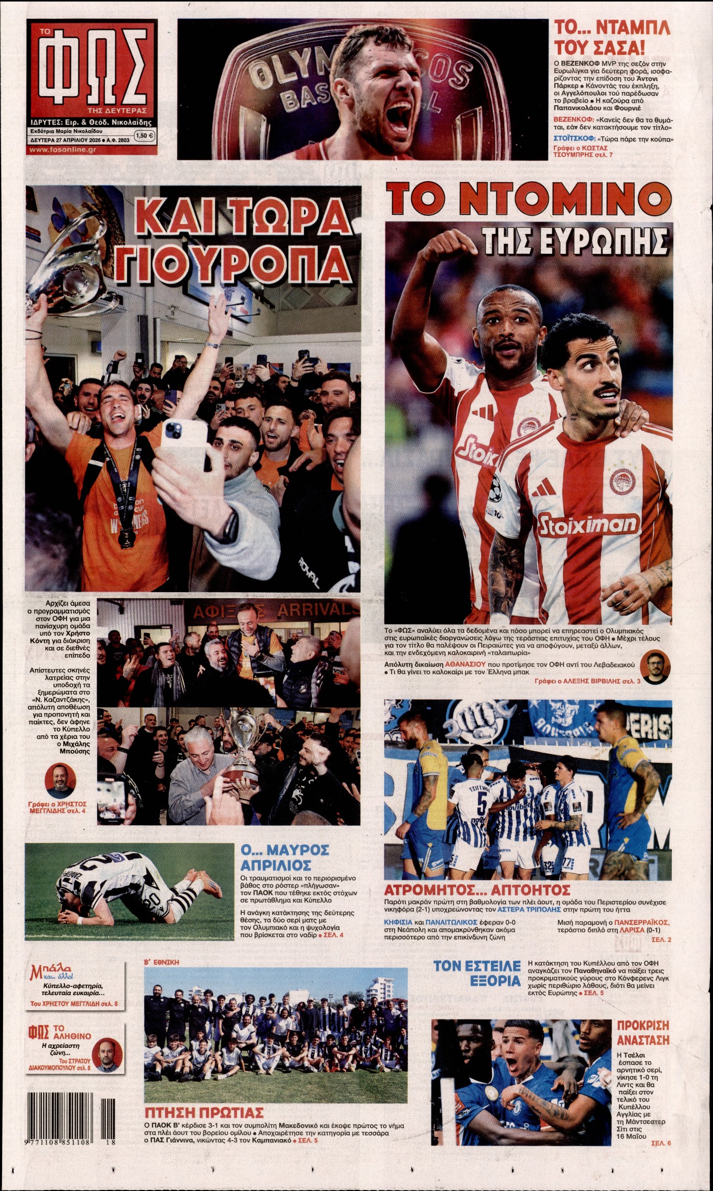 Εξώφυλο εφημερίδας ΦΩΣ ΤΩΝ ΣΠΟΡ 2026-04-27