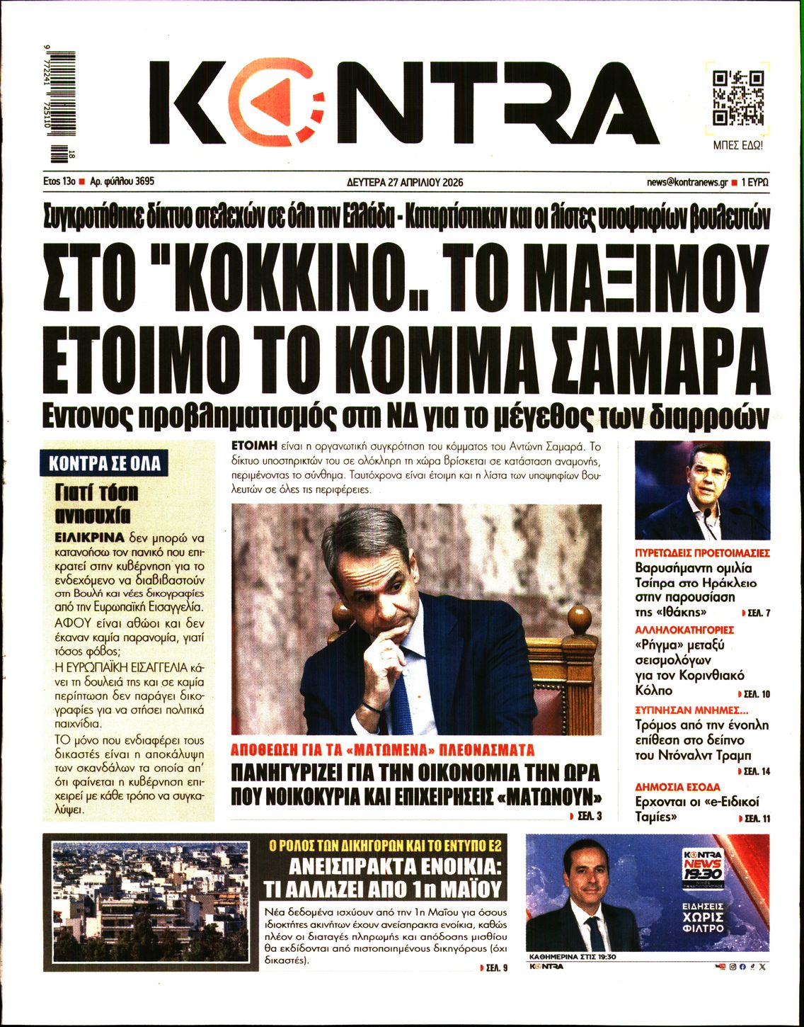Εξώφυλο εφημερίδας KONTRA NEWS 2026-04-27