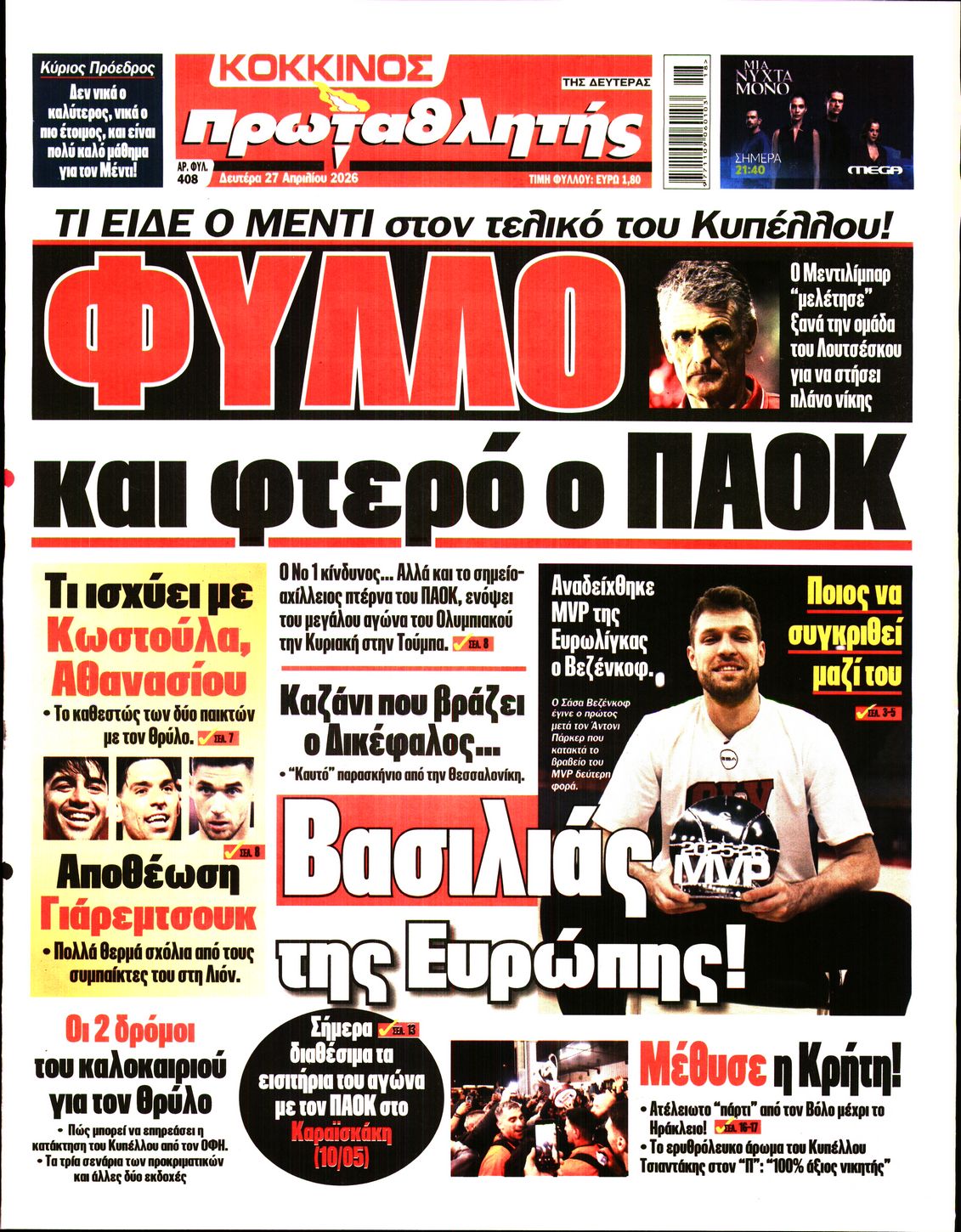 Εξώφυλο εφημερίδας ΠΡΩΤΑΘΛΗΤΗΣ 2026-04-27