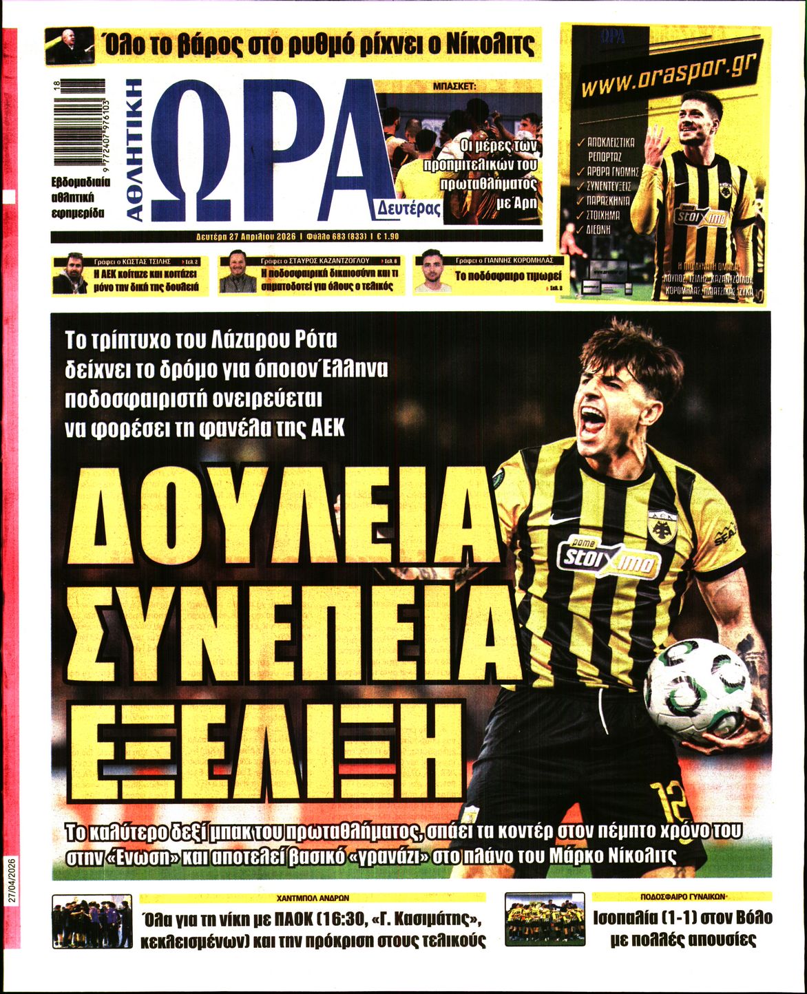 Εξώφυλο εφημερίδας ΩΡΑ ΓΙΑ ΣΠΟΡ 2026-04-27