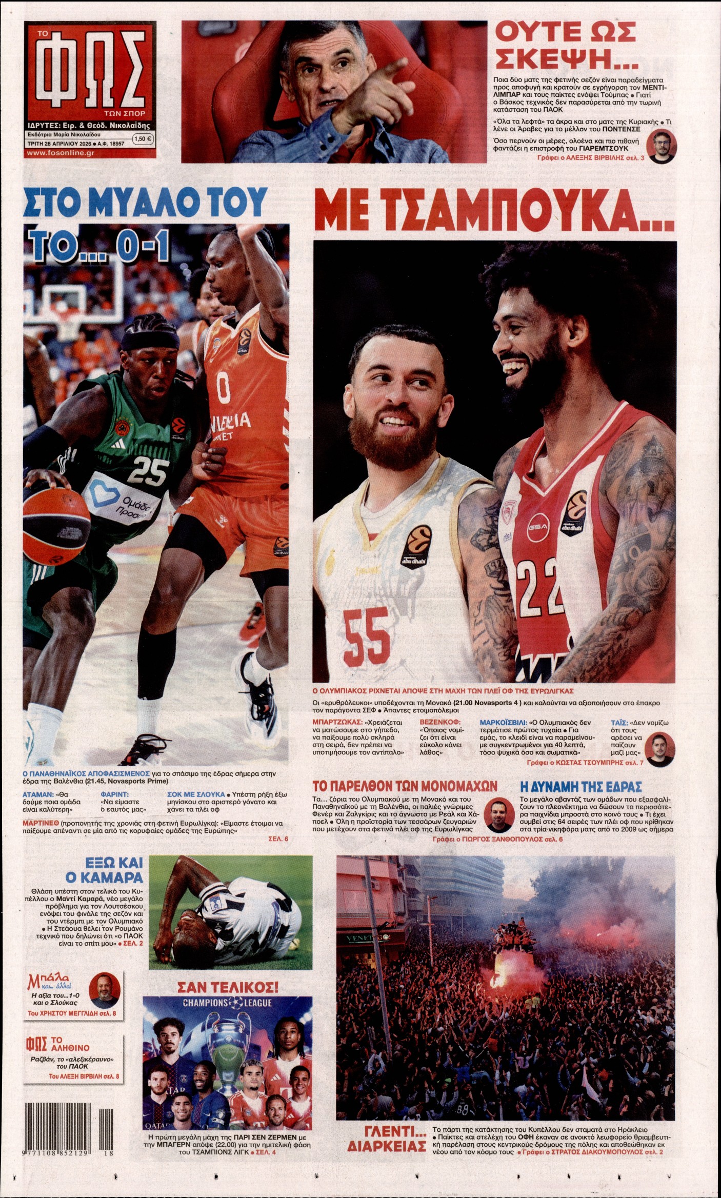 Εξώφυλο εφημερίδας ΦΩΣ ΤΩΝ ΣΠΟΡ 2026-04-28