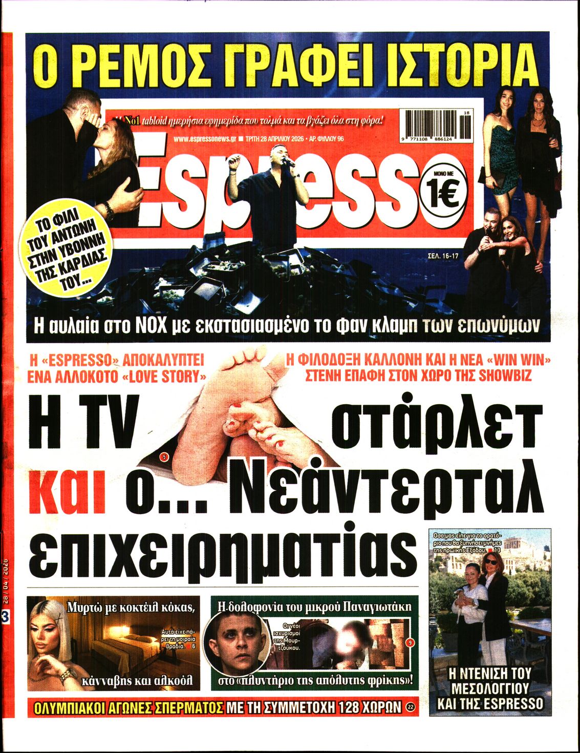 Εξώφυλο εφημερίδας ESPRESSO 2026-04-28