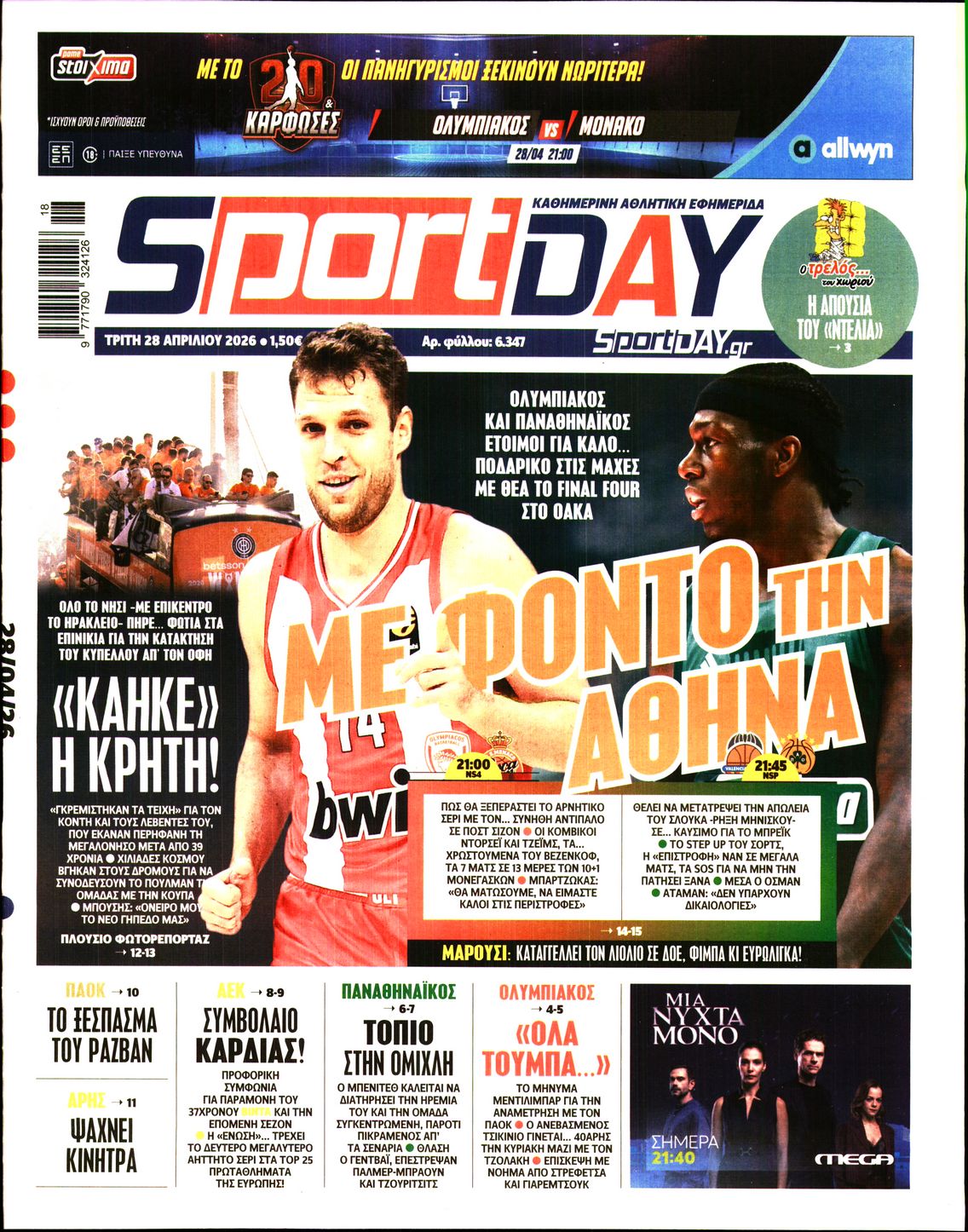 Εξώφυλο εφημερίδας SPORTDAY 2026-04-28