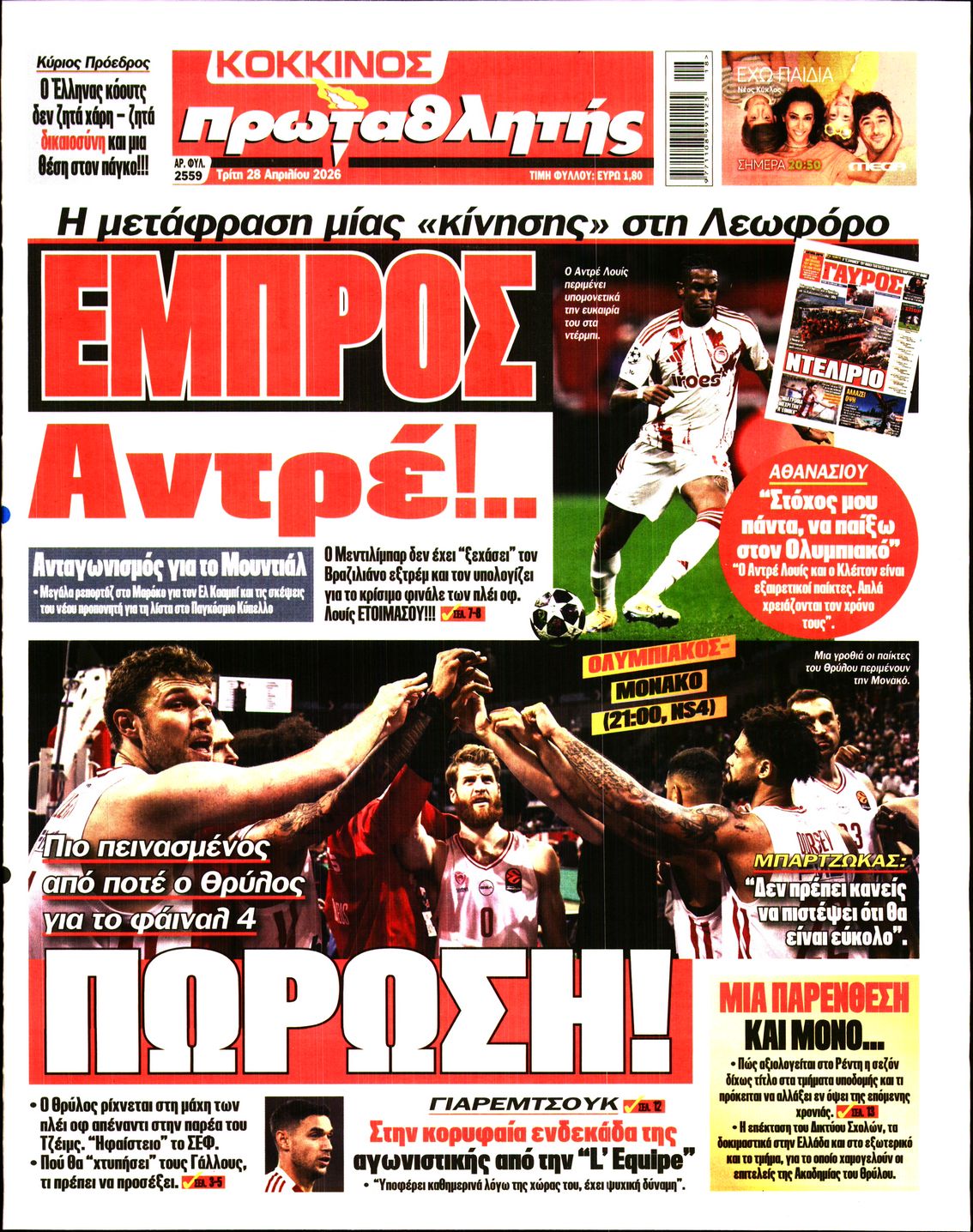 Εξώφυλο εφημερίδας ΠΡΩΤΑΘΛΗΤΗΣ 2026-04-28