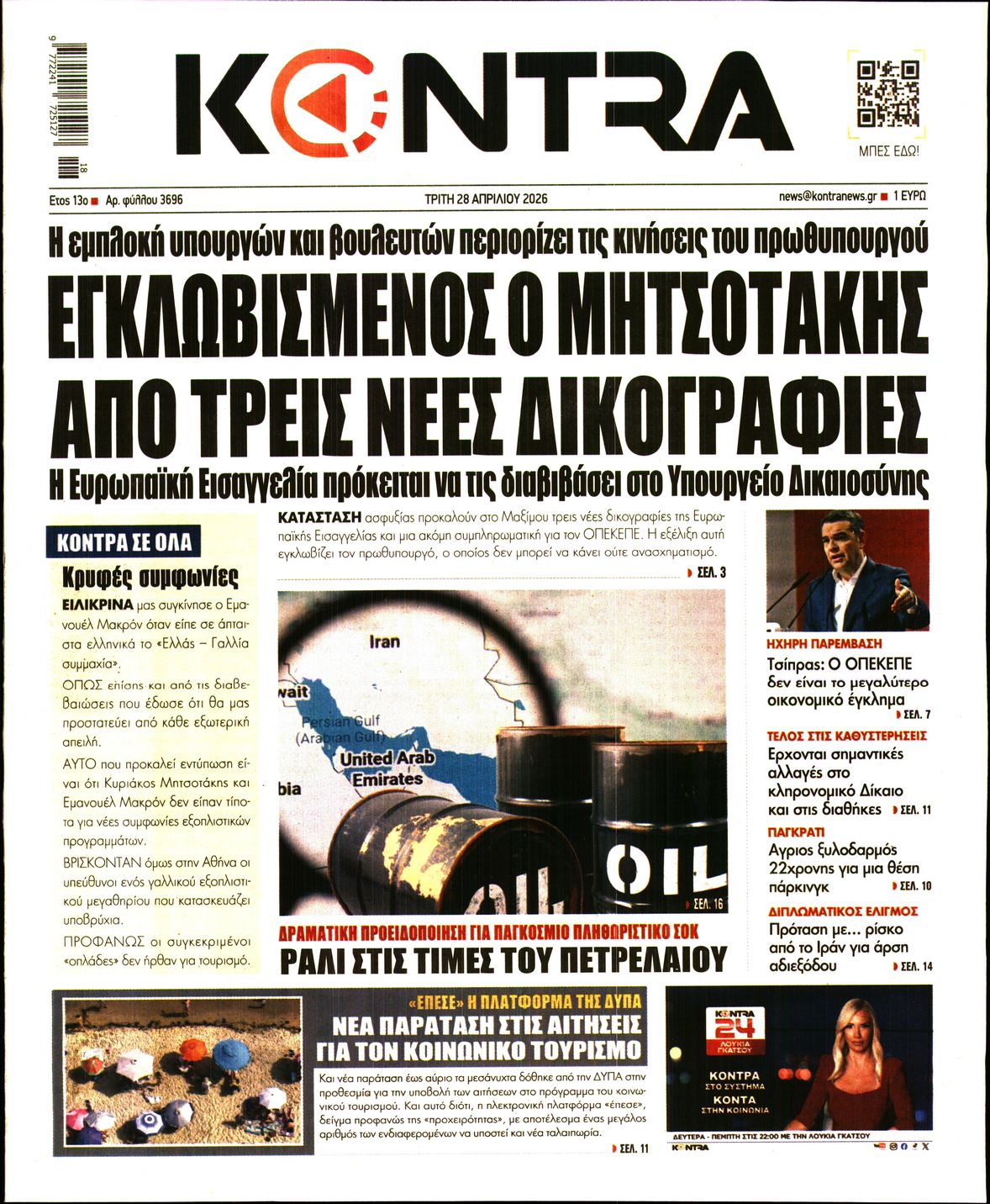 Εξώφυλο εφημερίδας KONTRA NEWS 2026-04-28