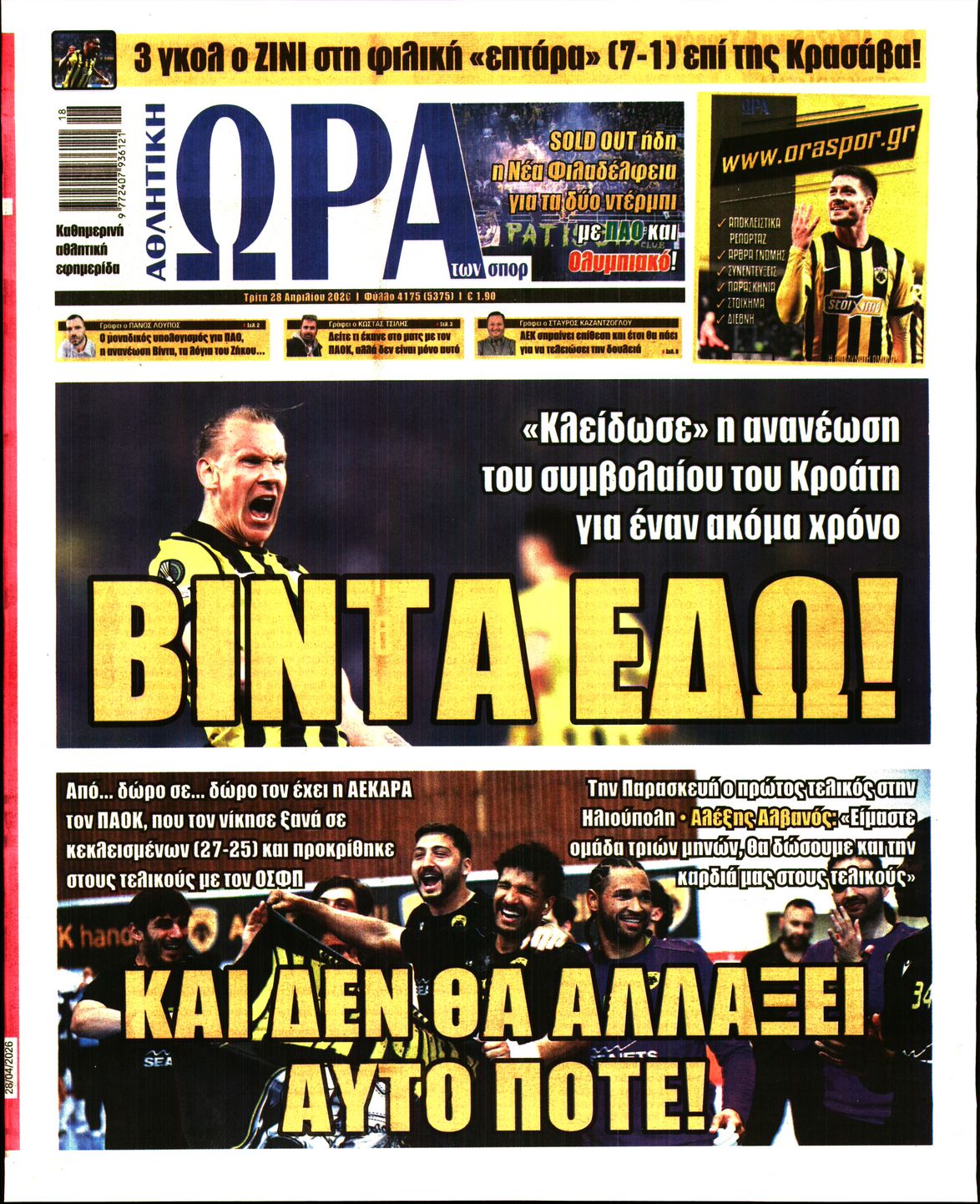 Εξώφυλο εφημερίδας ΩΡΑ ΓΙΑ ΣΠΟΡ 2026-04-28