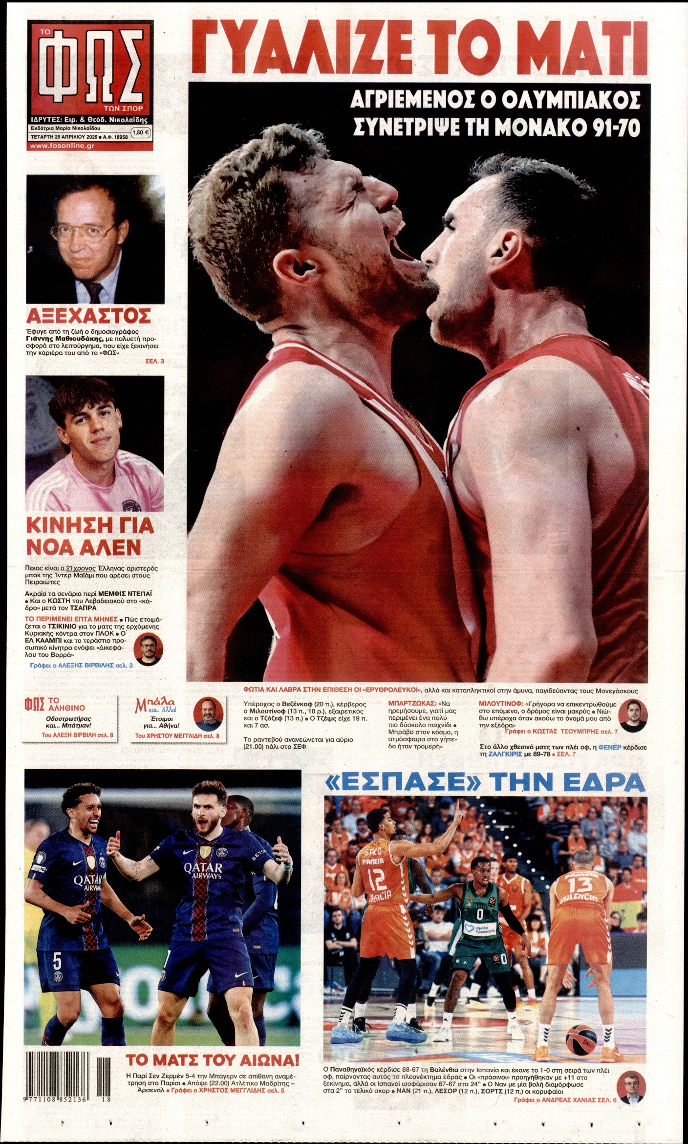 Εξώφυλο εφημερίδας ΦΩΣ ΤΩΝ ΣΠΟΡ 2026-04-29