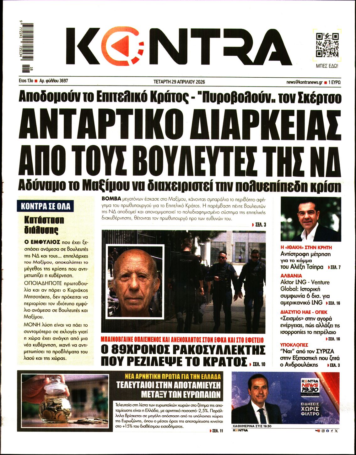 Εξώφυλο εφημερίδας KONTRA NEWS 2026-04-29