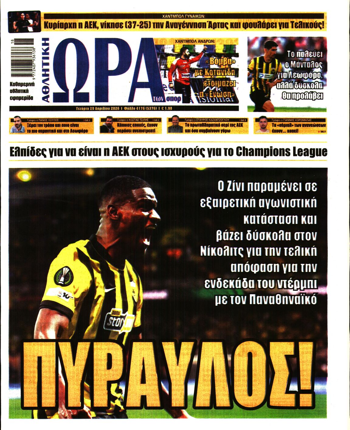 Εξώφυλο εφημερίδας ΩΡΑ ΓΙΑ ΣΠΟΡ 2026-04-29