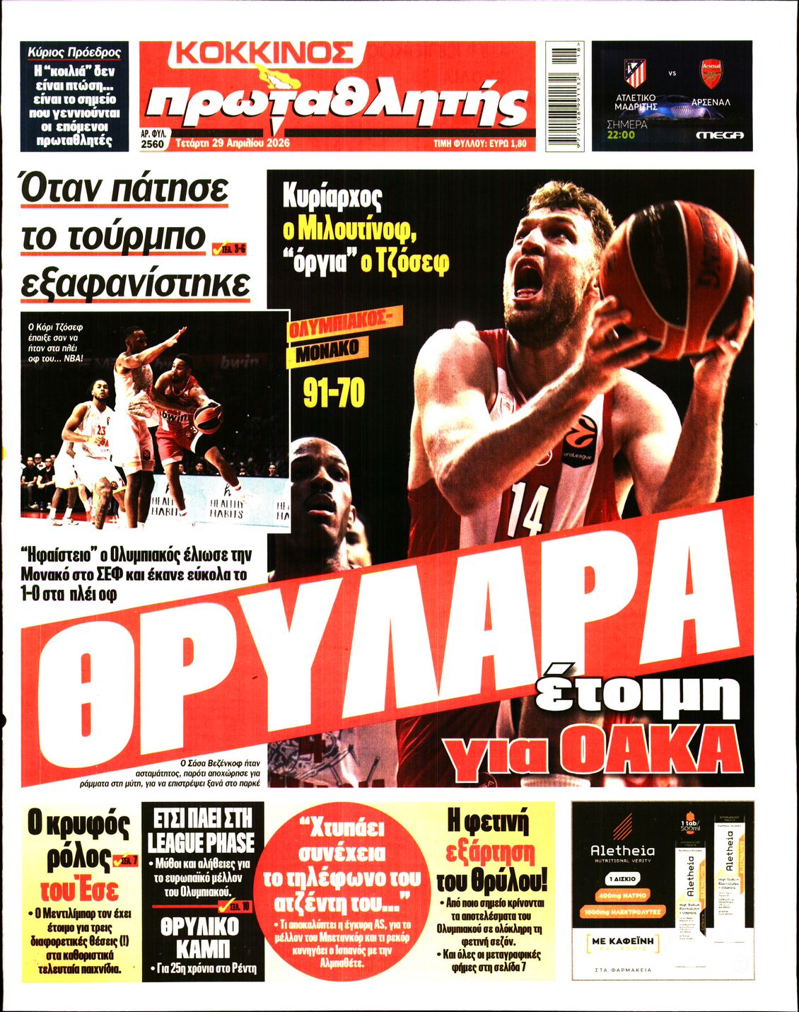 Εξώφυλο εφημερίδας ΠΡΩΤΑΘΛΗΤΗΣ 2026-04-29