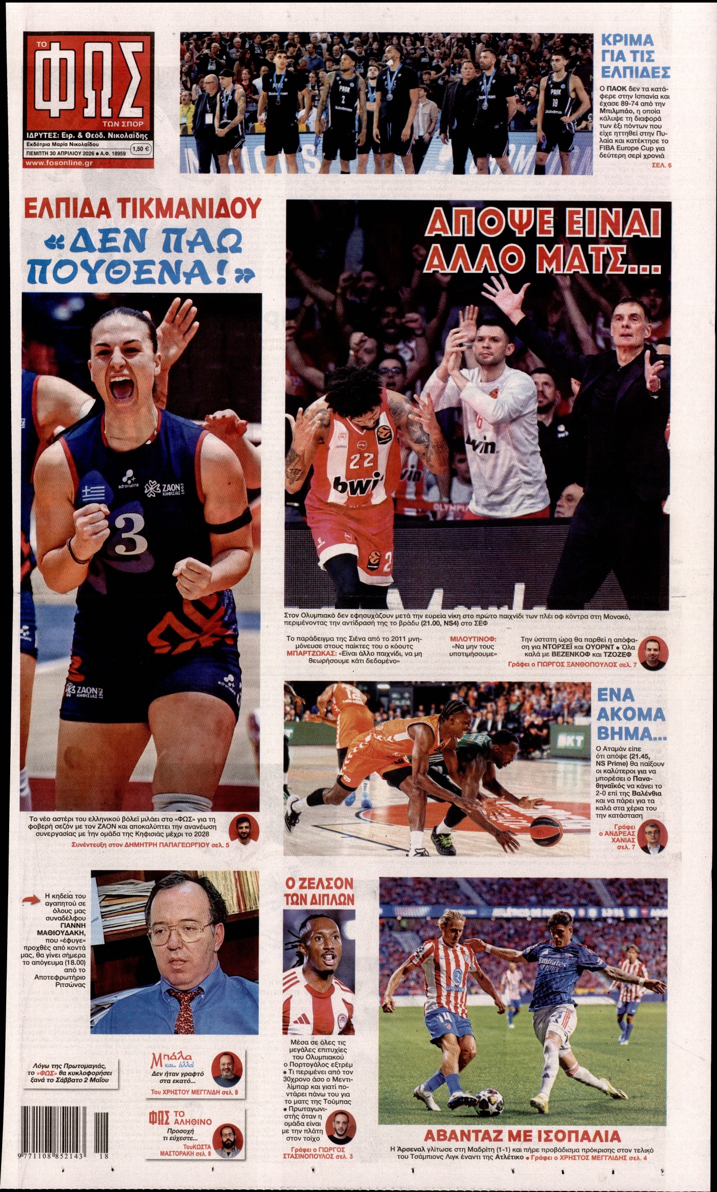 Εξώφυλο εφημερίδας ΦΩΣ ΤΩΝ ΣΠΟΡ 2026-04-30
