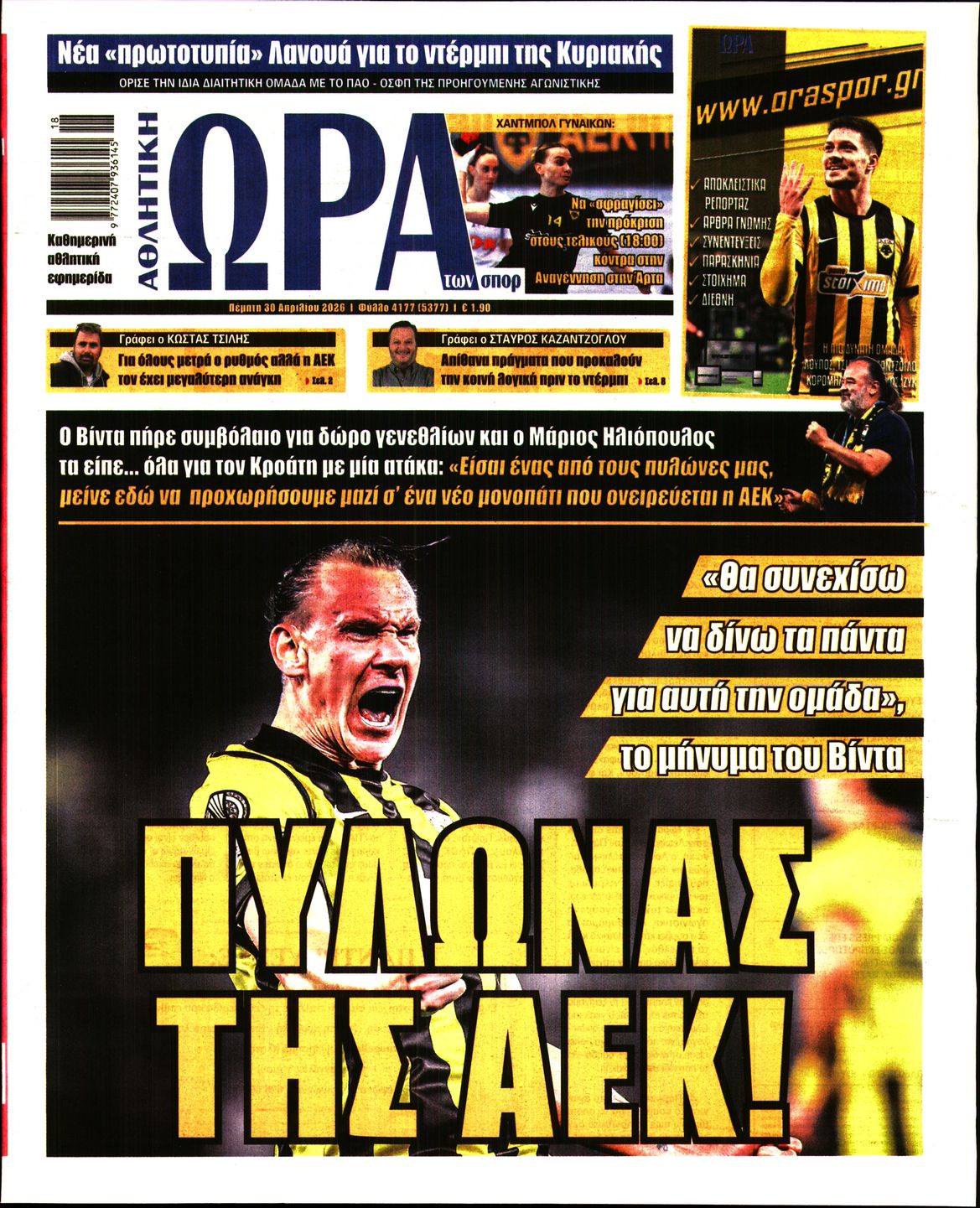 Εξώφυλο εφημερίδας ΩΡΑ ΓΙΑ ΣΠΟΡ 2026-04-30