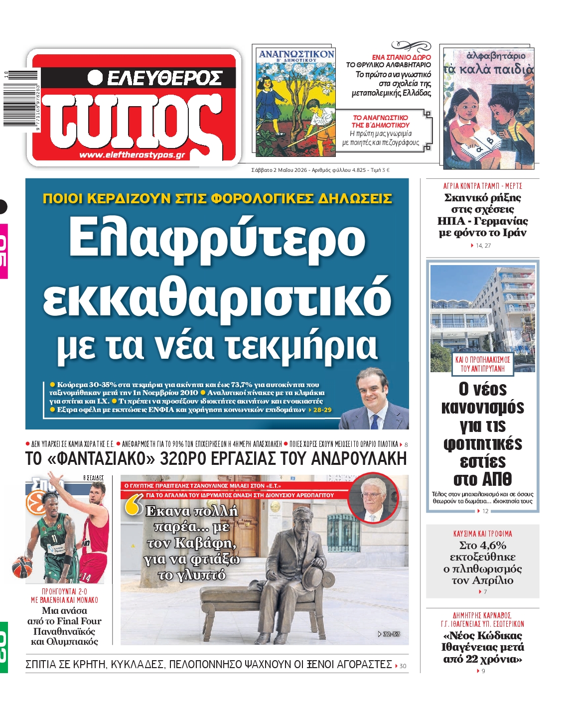 Εξώφυλο εφημερίδας ΕΛΕΥΘΕΡΟΣ ΤΥΠΟΣ 2026-05-02