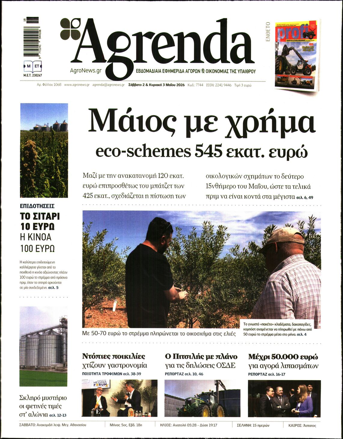 Εξώφυλο εφημερίδας AGRENDA 2026-05-02