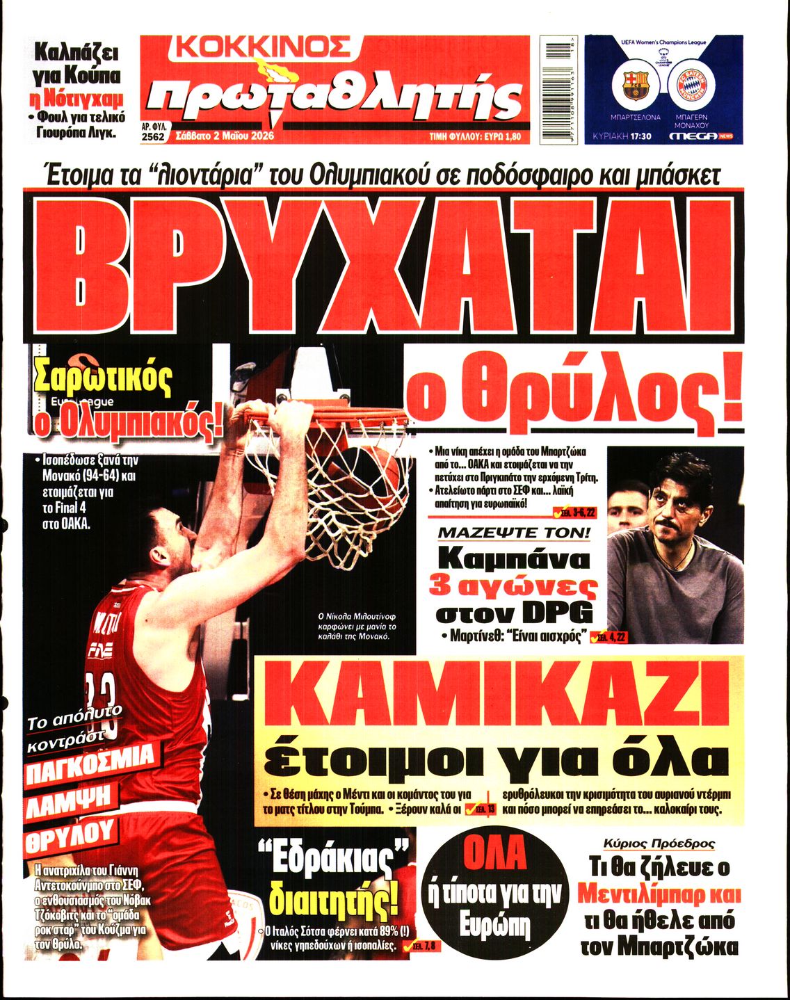 Εξώφυλο εφημερίδας ΠΡΩΤΑΘΛΗΤΗΣ 2026-05-02