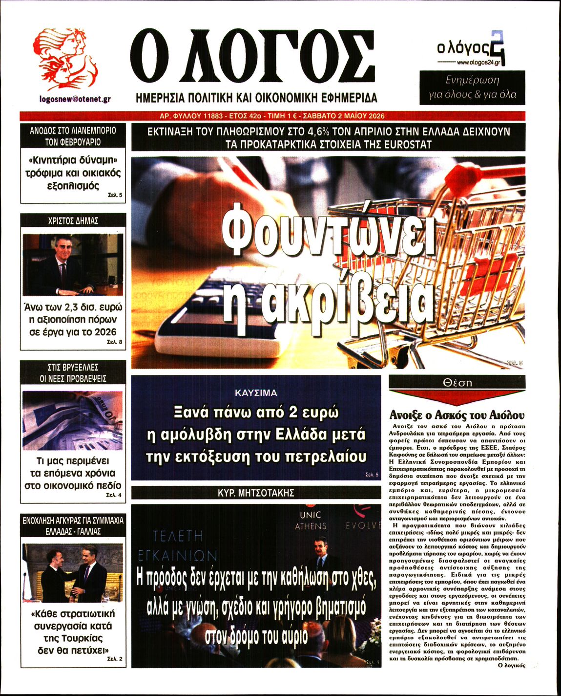newspaper