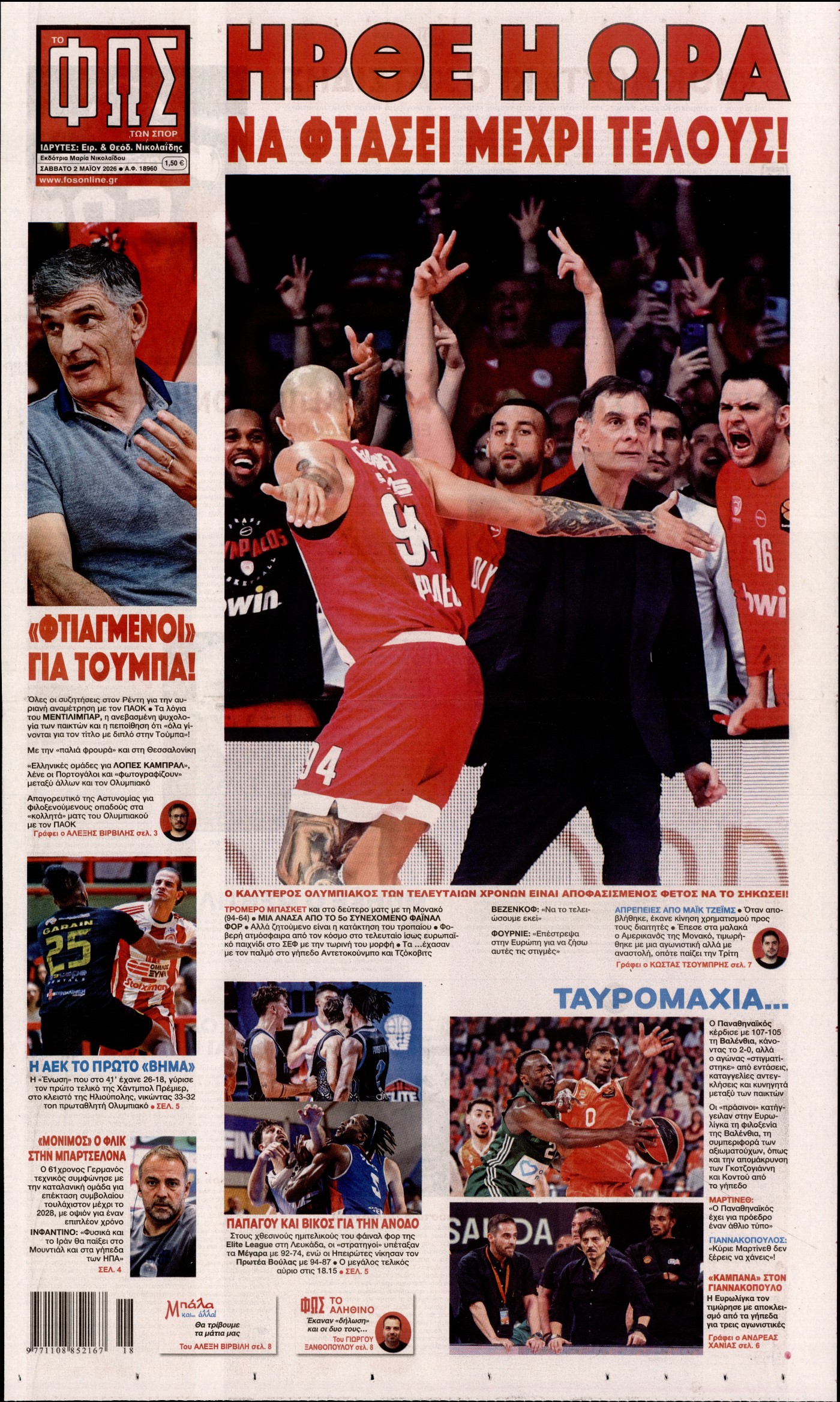 Εξώφυλο εφημερίδας ΦΩΣ ΤΩΝ ΣΠΟΡ 2026-05-02