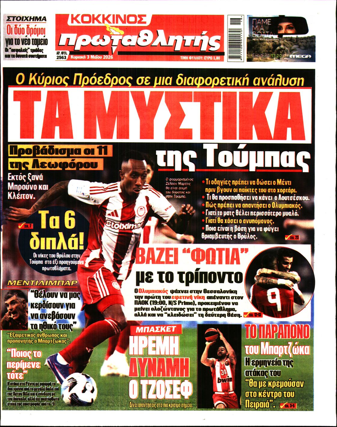 Εξώφυλο εφημερίδας ΠΡΩΤΑΘΛΗΤΗΣ 2026-05-03