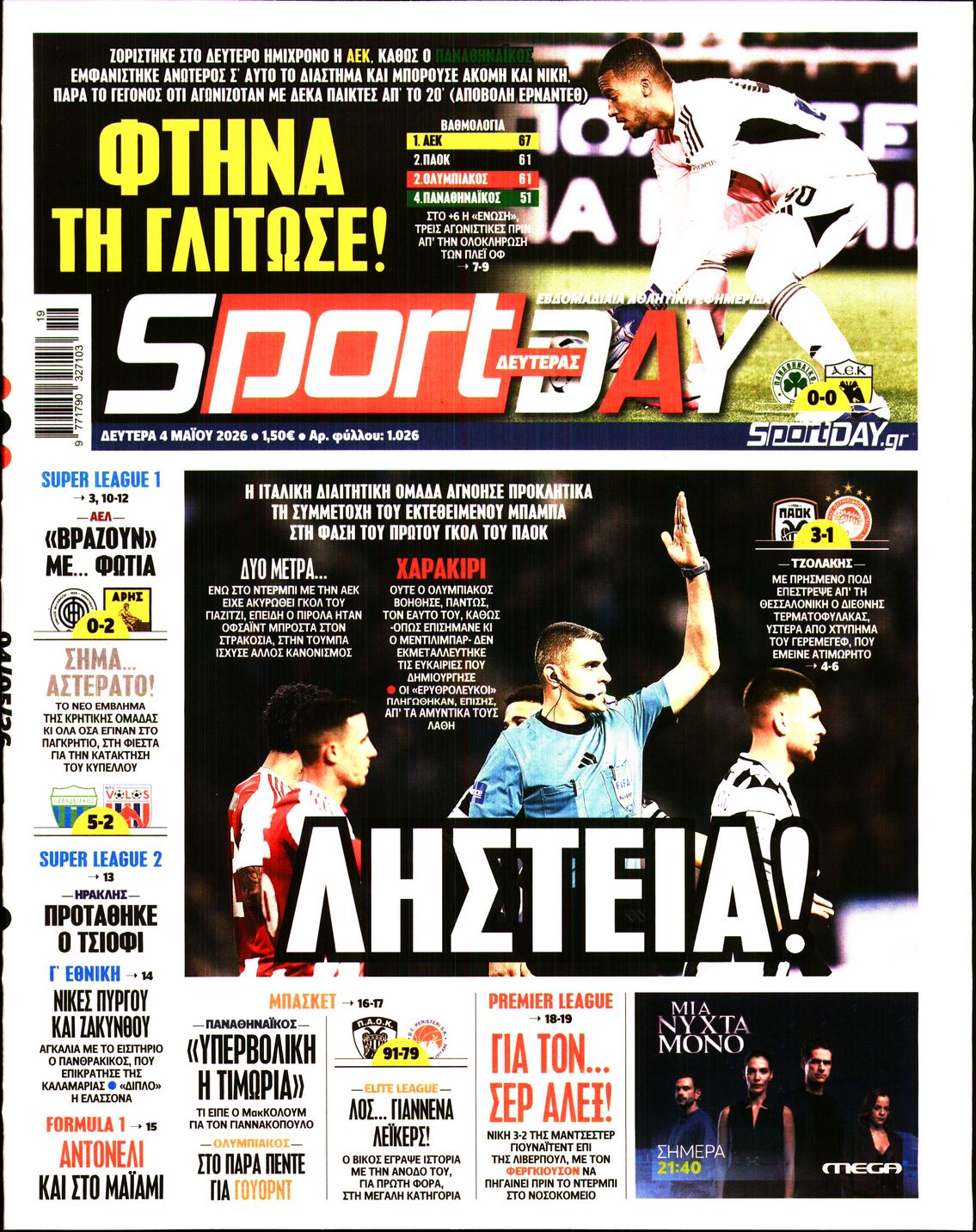 Εξώφυλο εφημερίδας SPORTDAY 2026-05-04